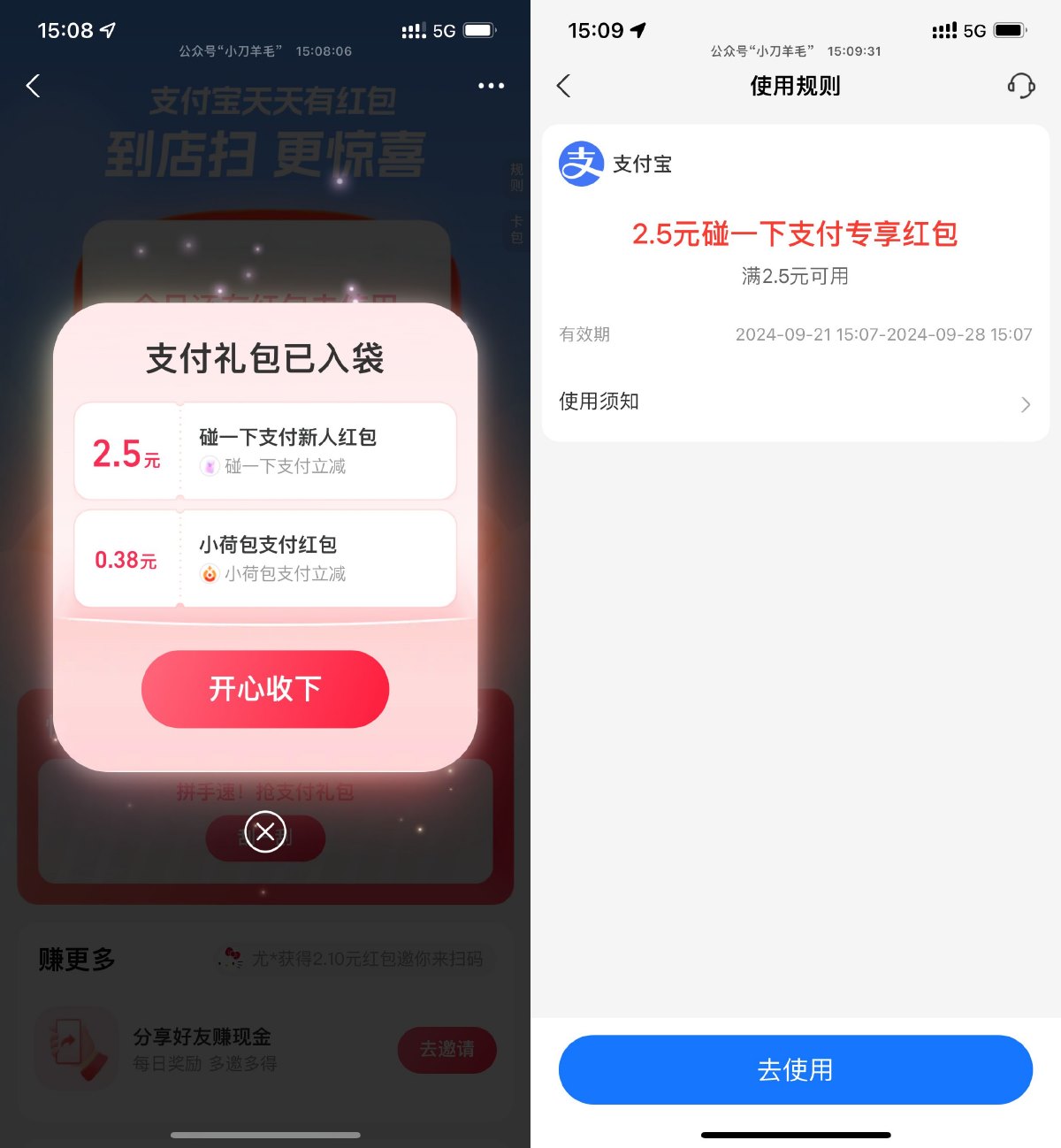 支付宝领2.5亓碰一下消费红包-趣酷猫资源网