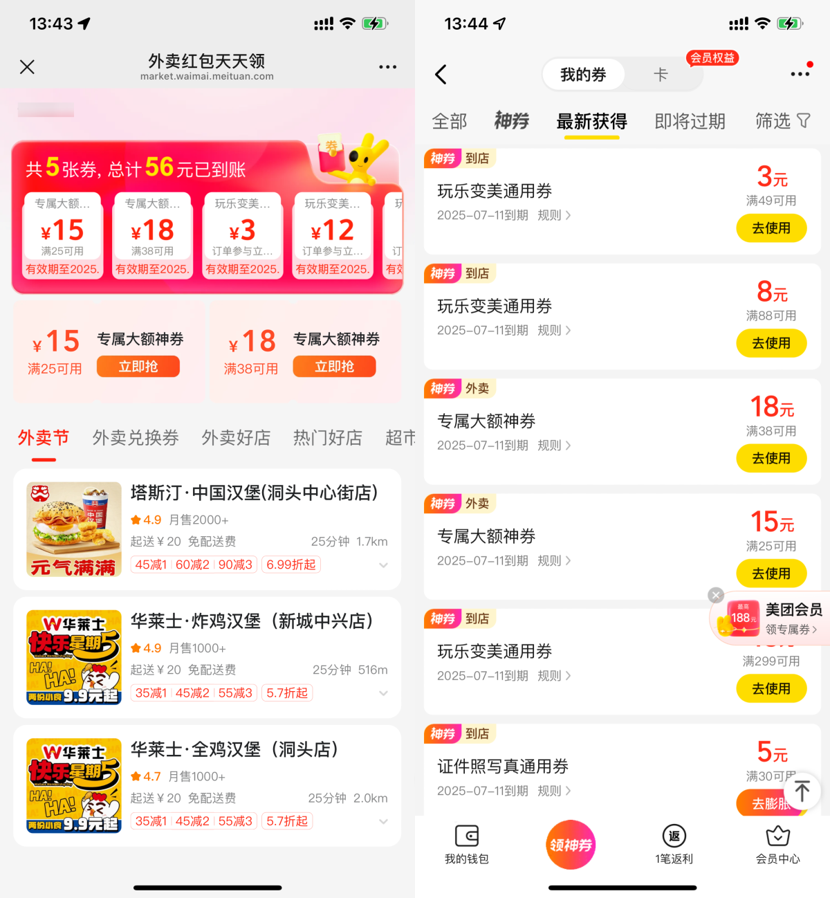 美团领取15-10和28-15亓券-趣酷猫资源网