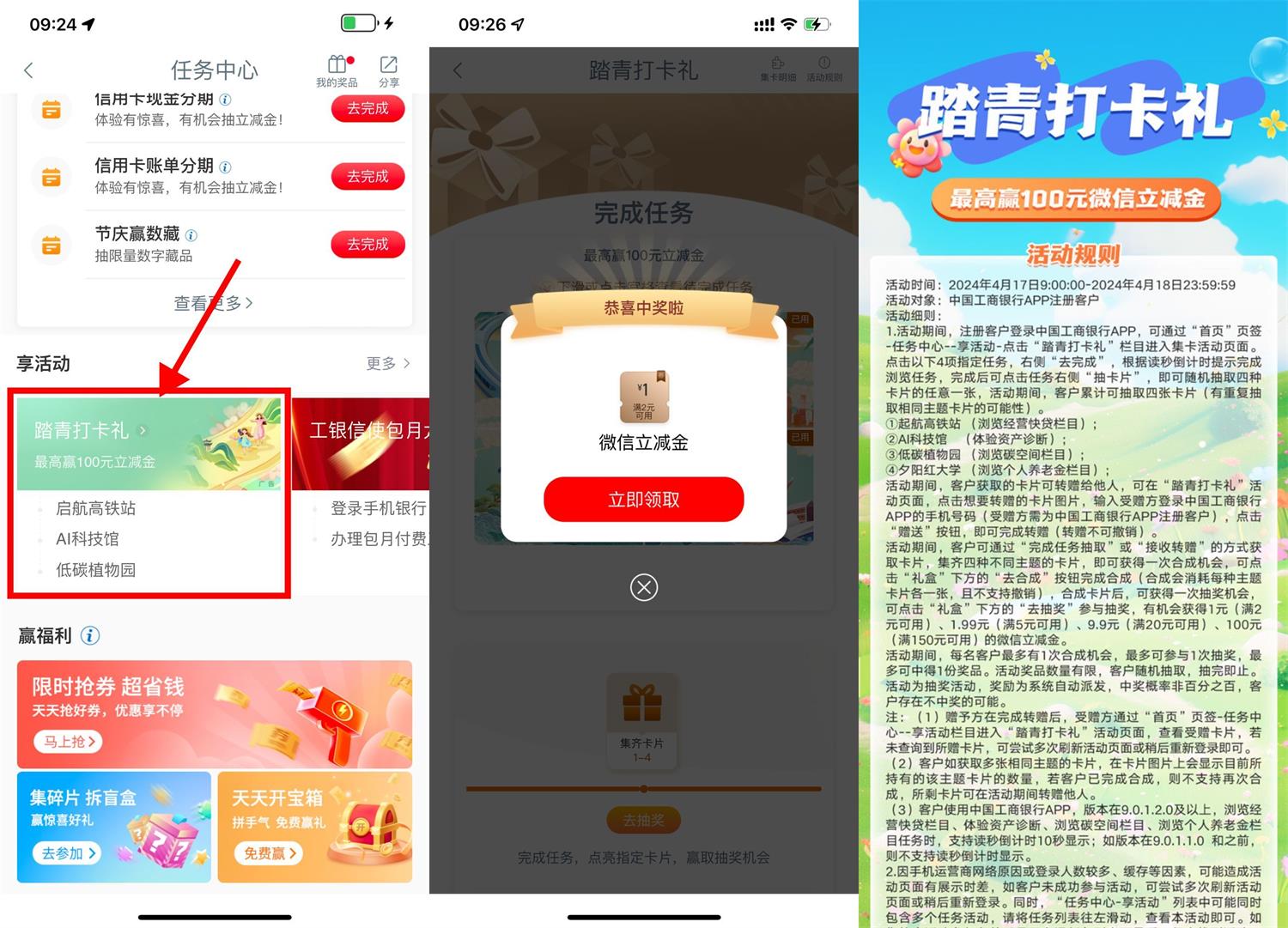 工行打卡礼抽1~100元立减金-趣酷猫资源网