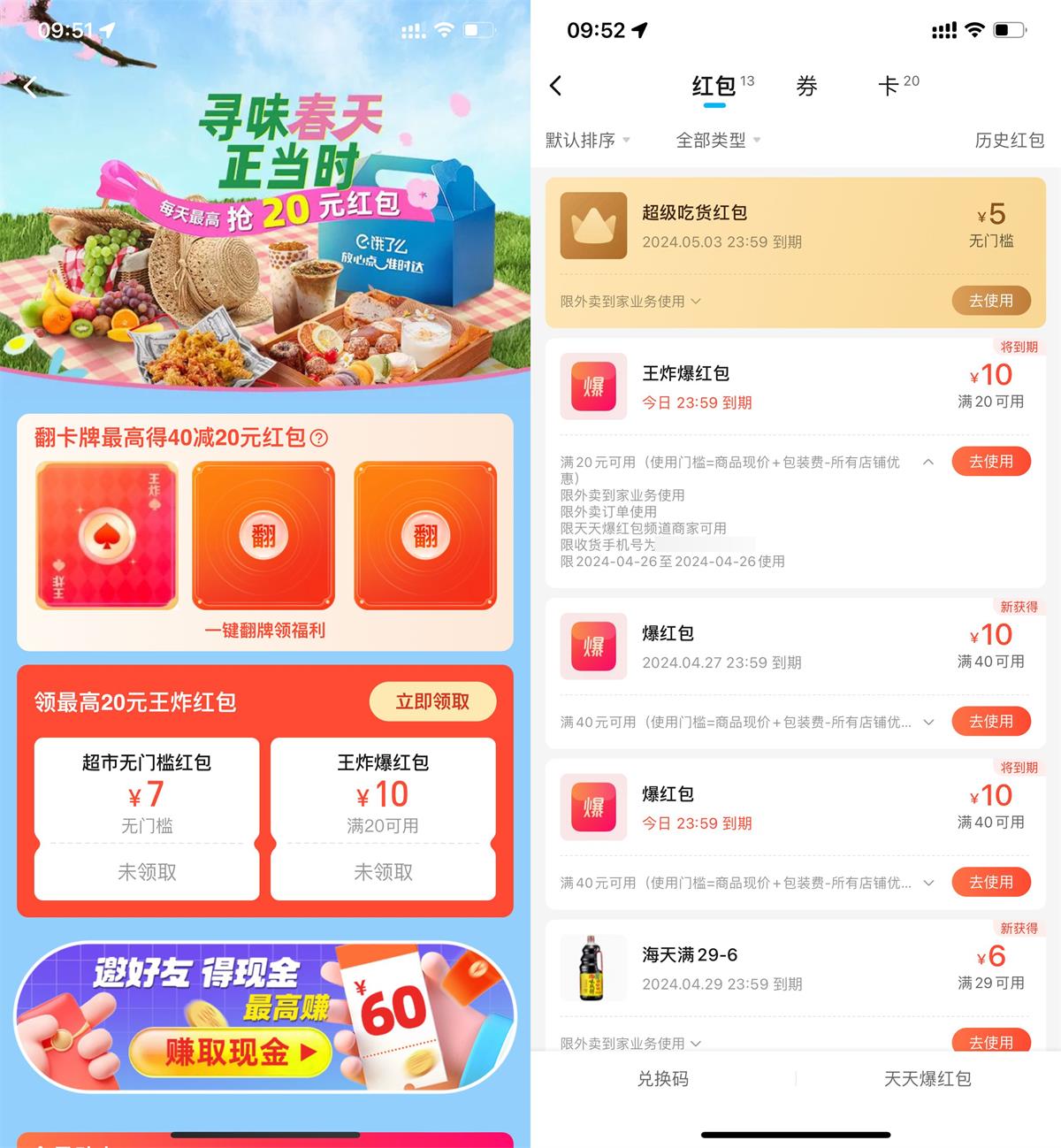 饿了么领取20减10亓王炸红包-趣酷猫资源网