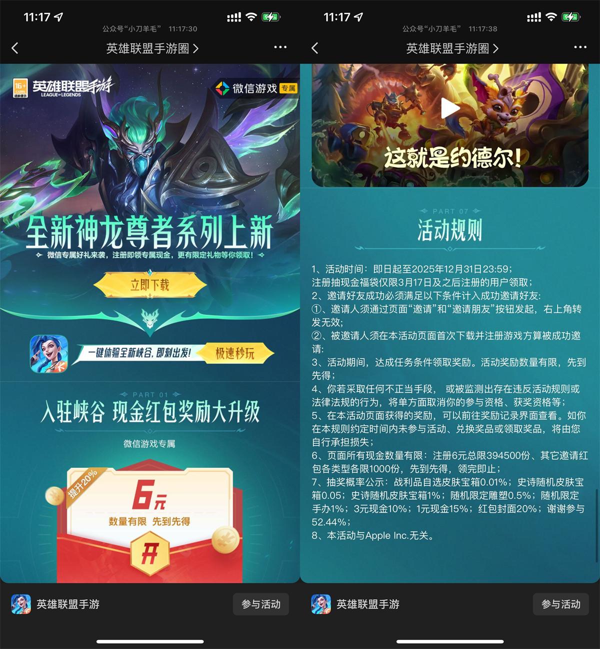 英雄联盟手游新用户领6元红包-趣酷猫资源网