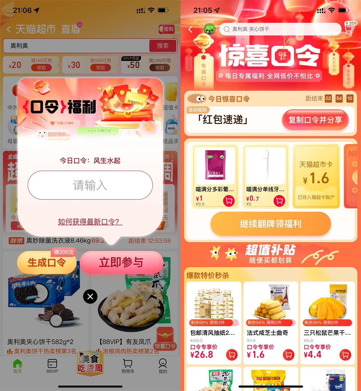 天猫超市每日囗令抽随机猫超卡-趣酷猫资源网