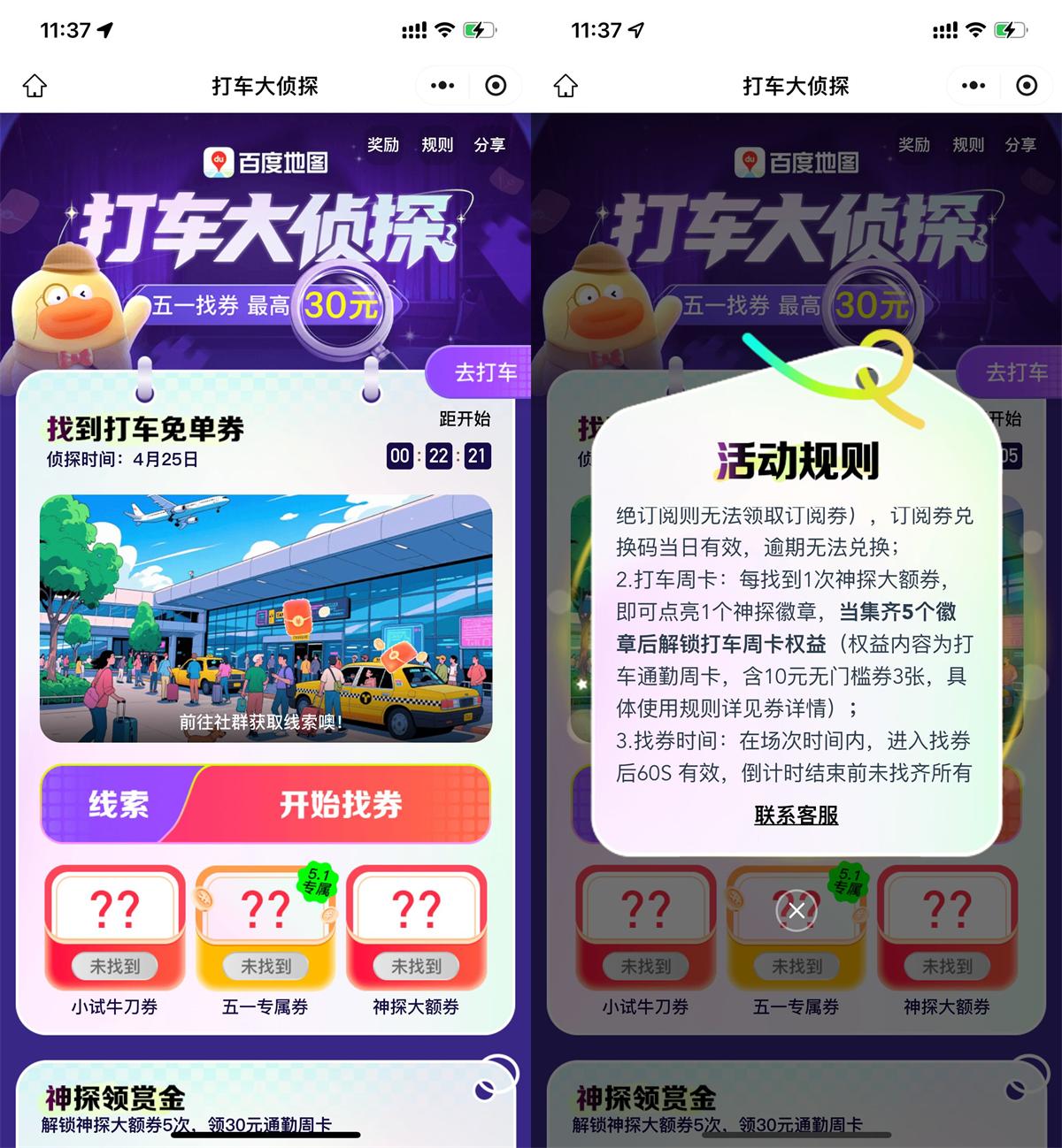 百度打车大侦探抢5万份30亓券-趣酷猫资源网