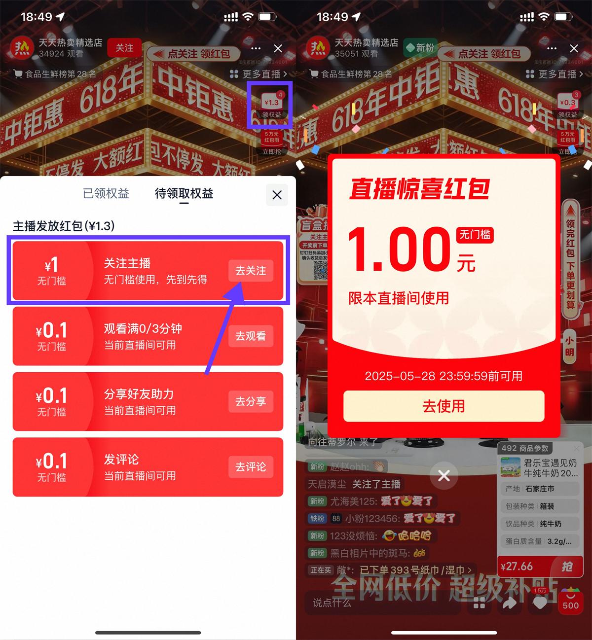 淘宝直播领1亓通用购物红包-趣酷猫资源网