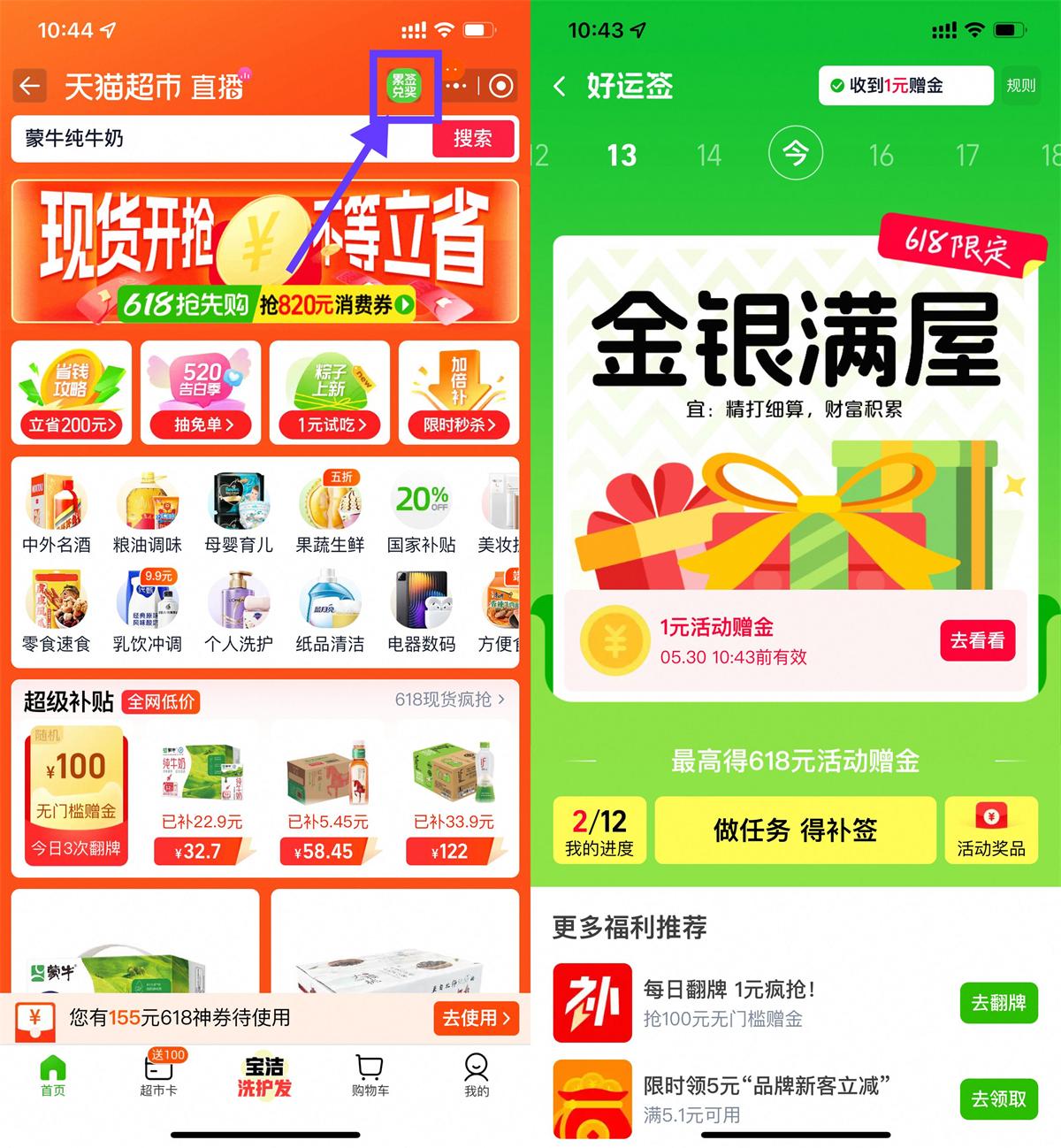 天猫超市每天签到抽取猫超卡-趣酷猫资源网