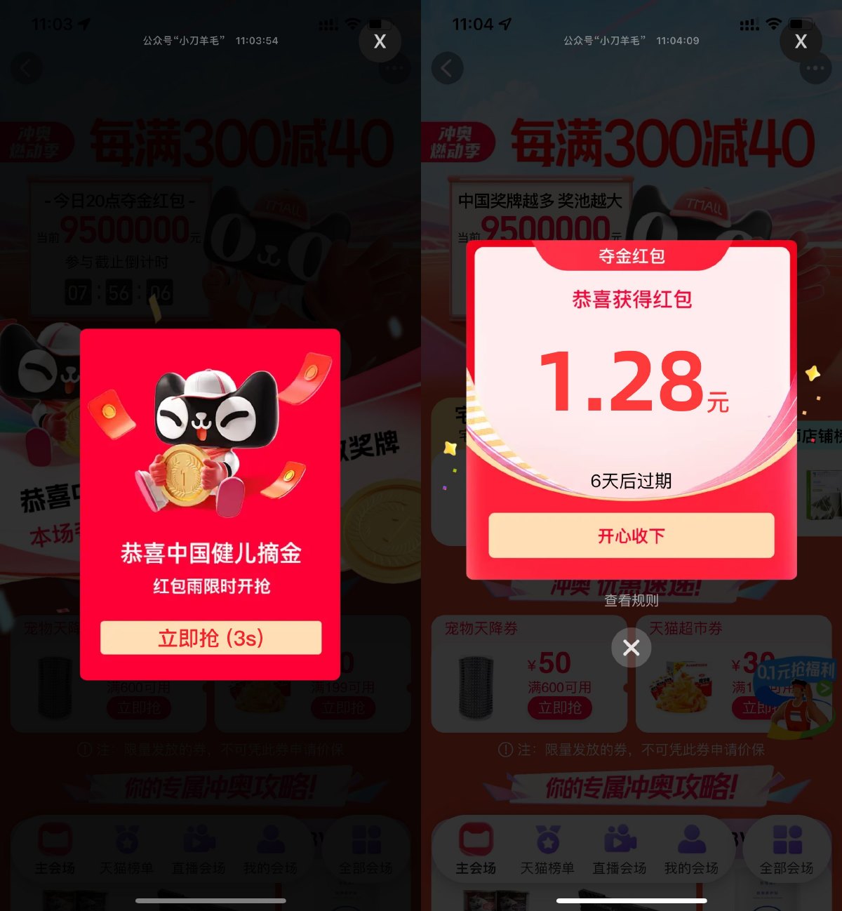 淘宝夺金每天瓜分百万红包雨-趣酷猫资源网