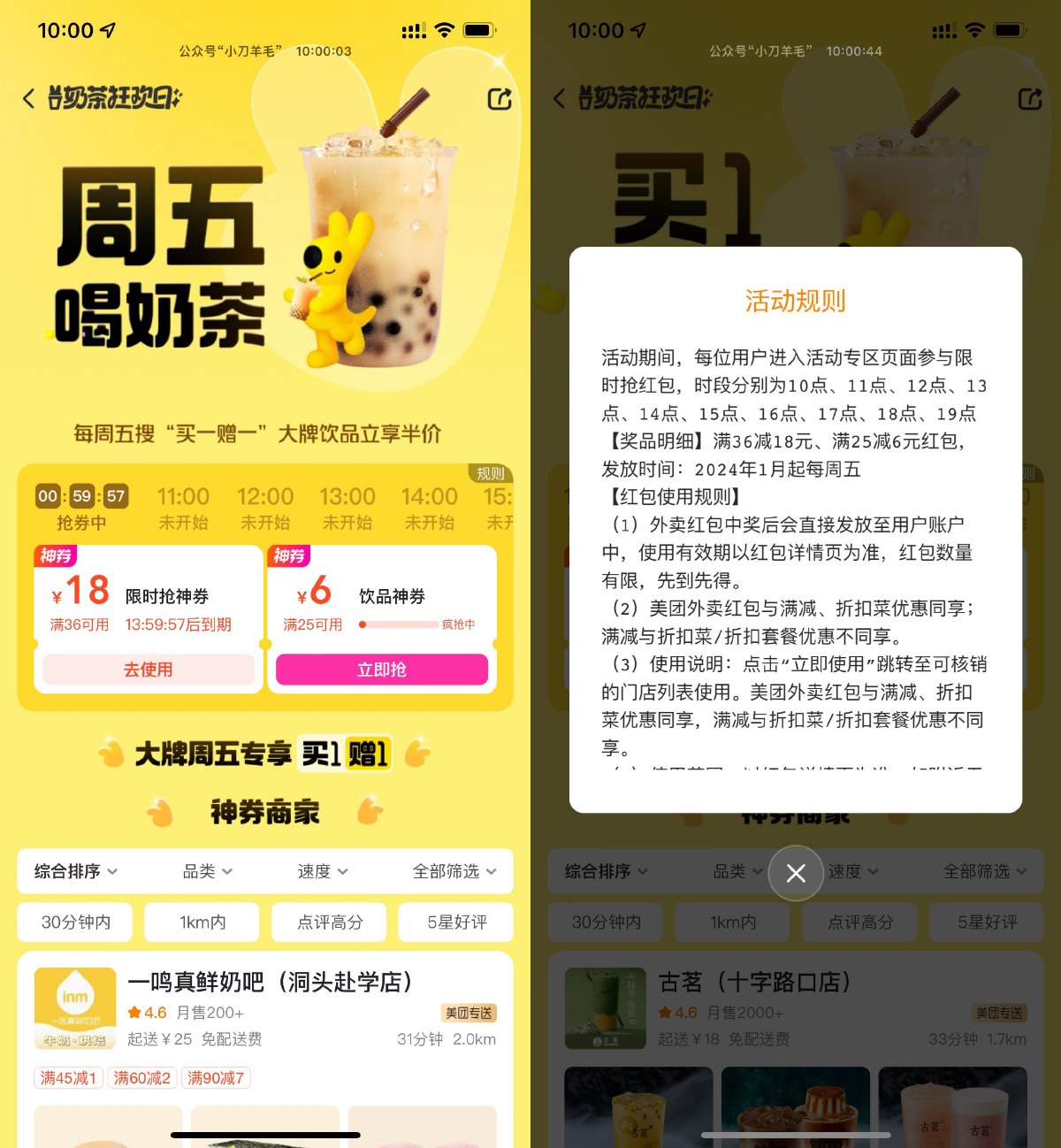 美团奶茶狂欢日整点抢36-18亓-趣酷猫资源网