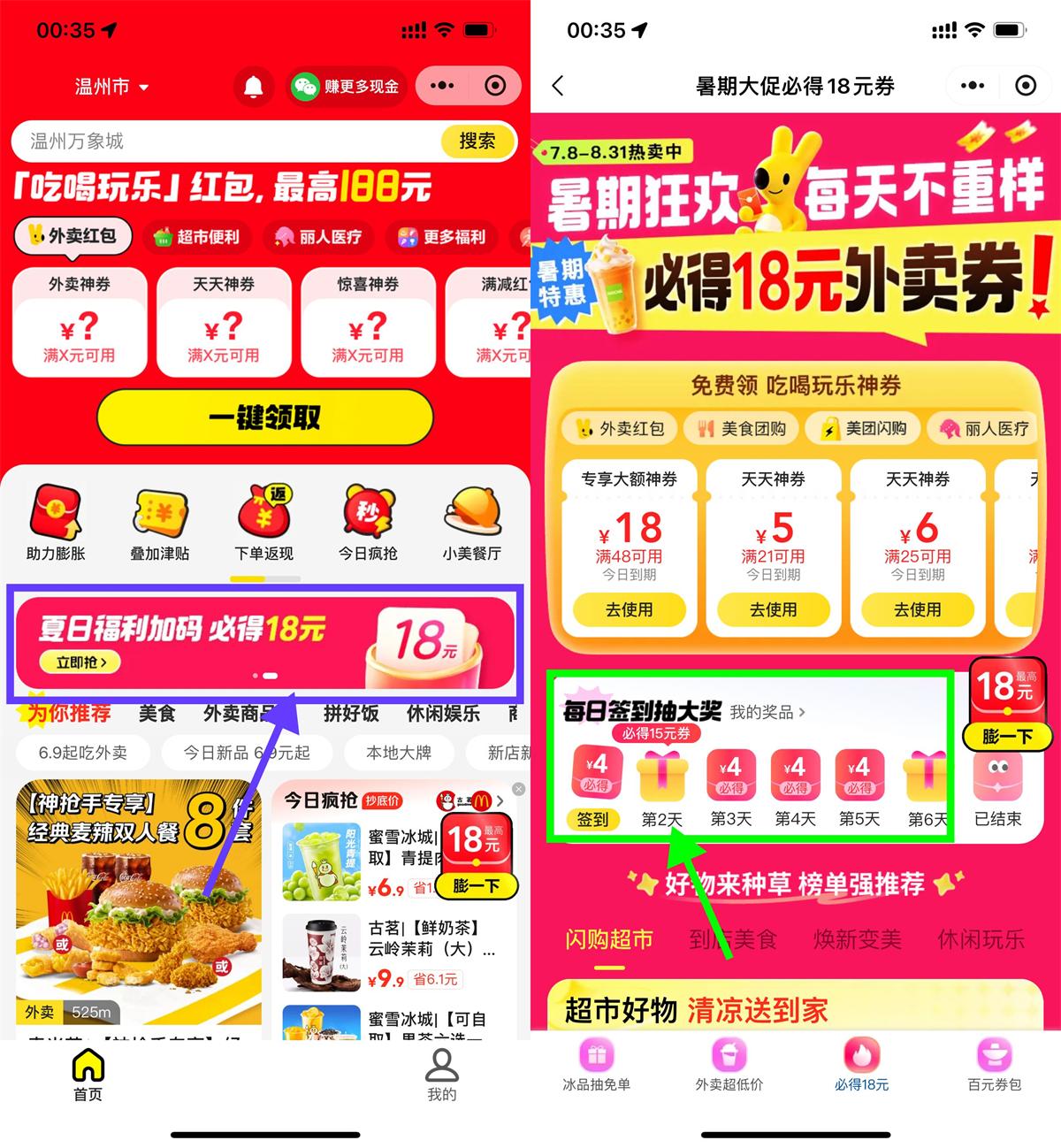 美团签到领15和20亓外卖券-趣酷猫资源网