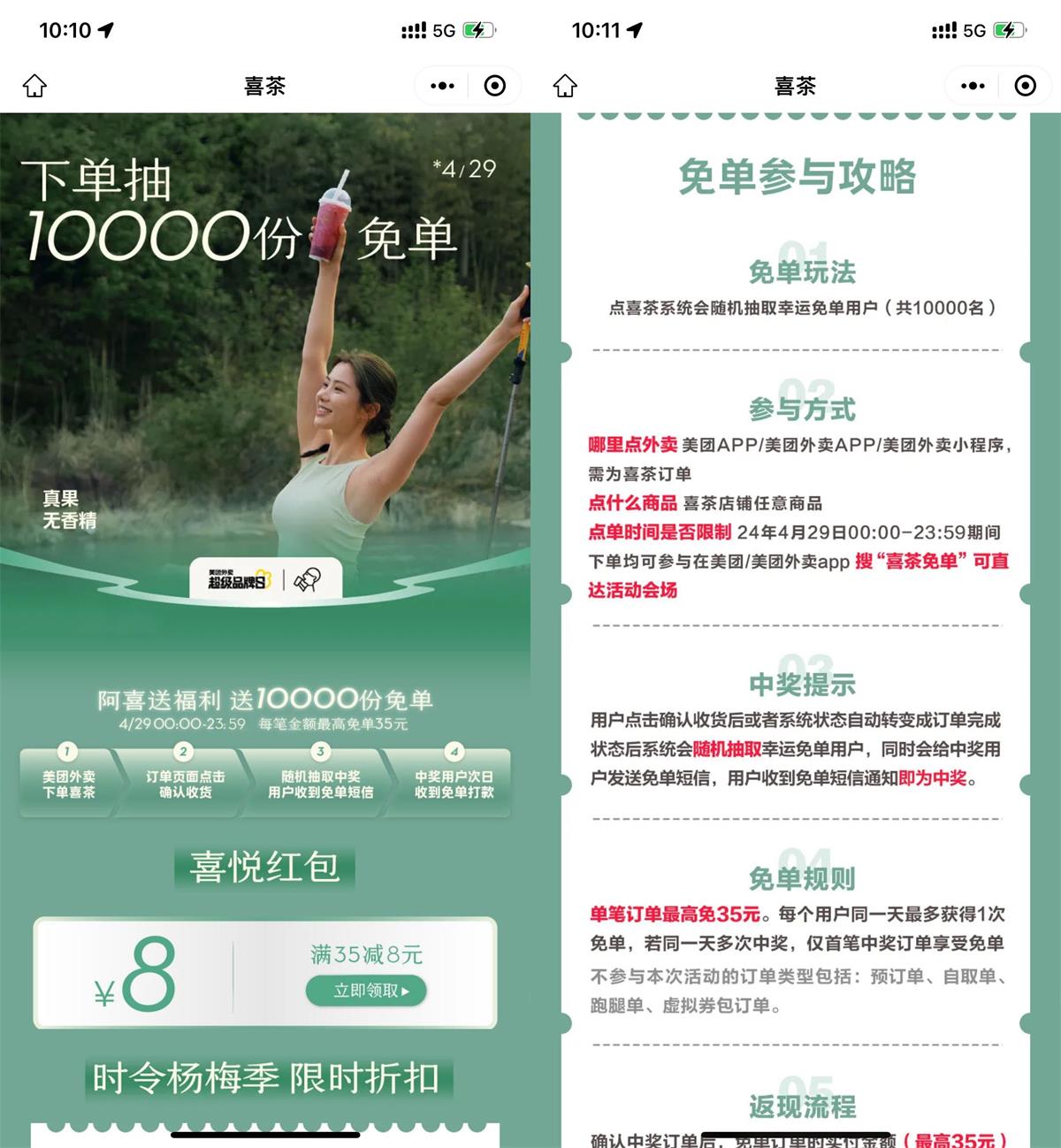 美团下单喜茶抽随机1万份免单-趣酷猫资源网