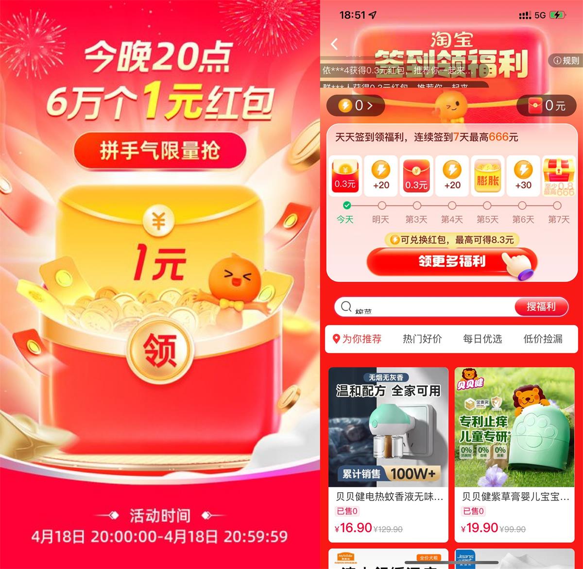 今晚8点淘宝签到红包加码来袭！-趣酷猫资源网