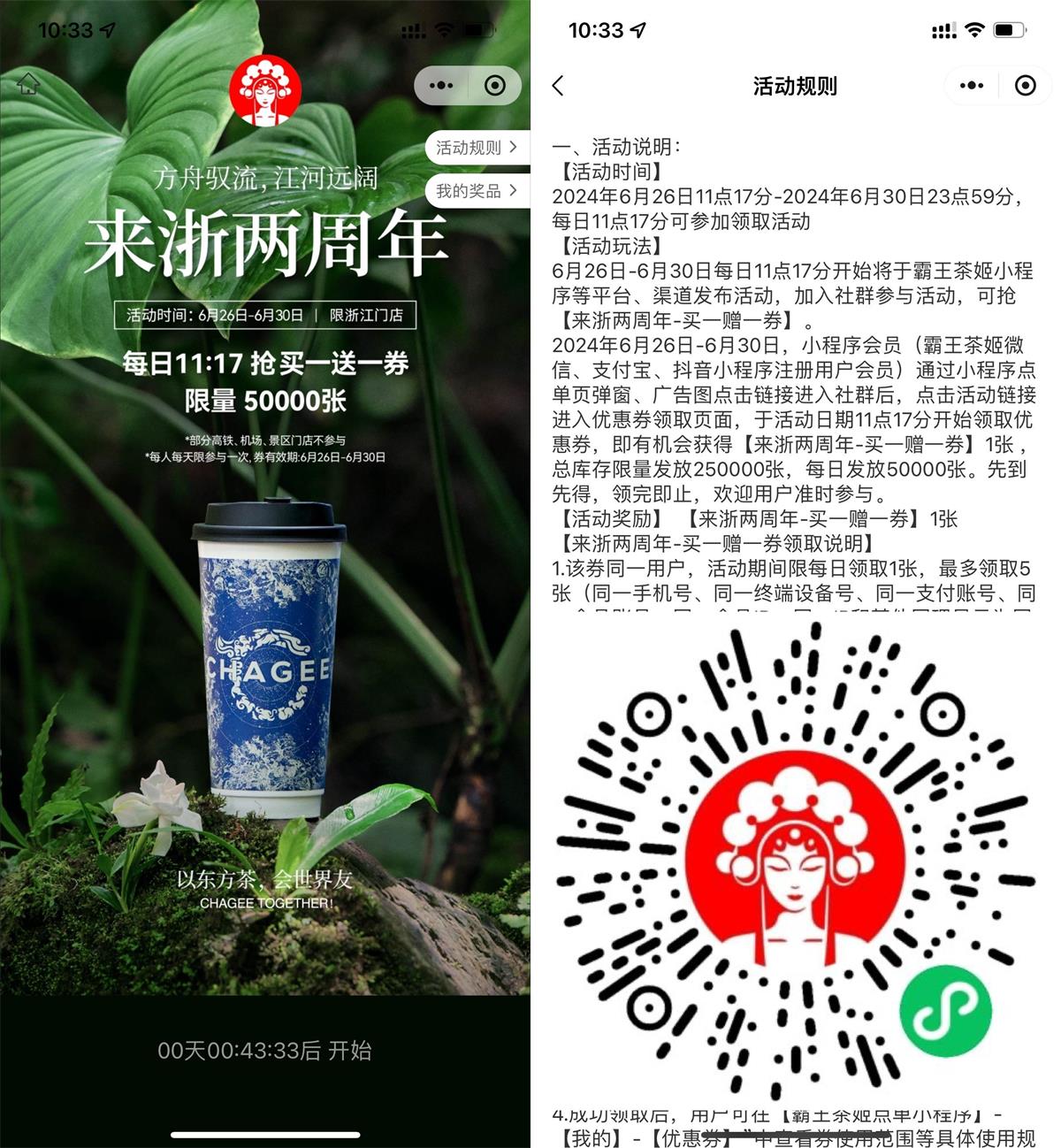 霸王茶姬每天领5万份买1送1券-趣酷猫资源网