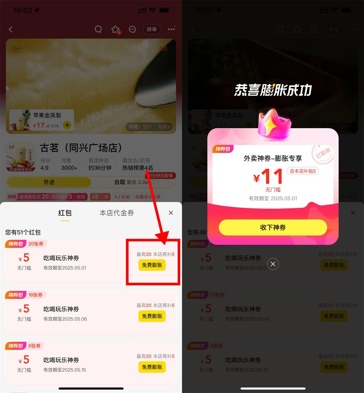 美团古茗奶茶膨胀红包再补5亓-趣酷猫资源网