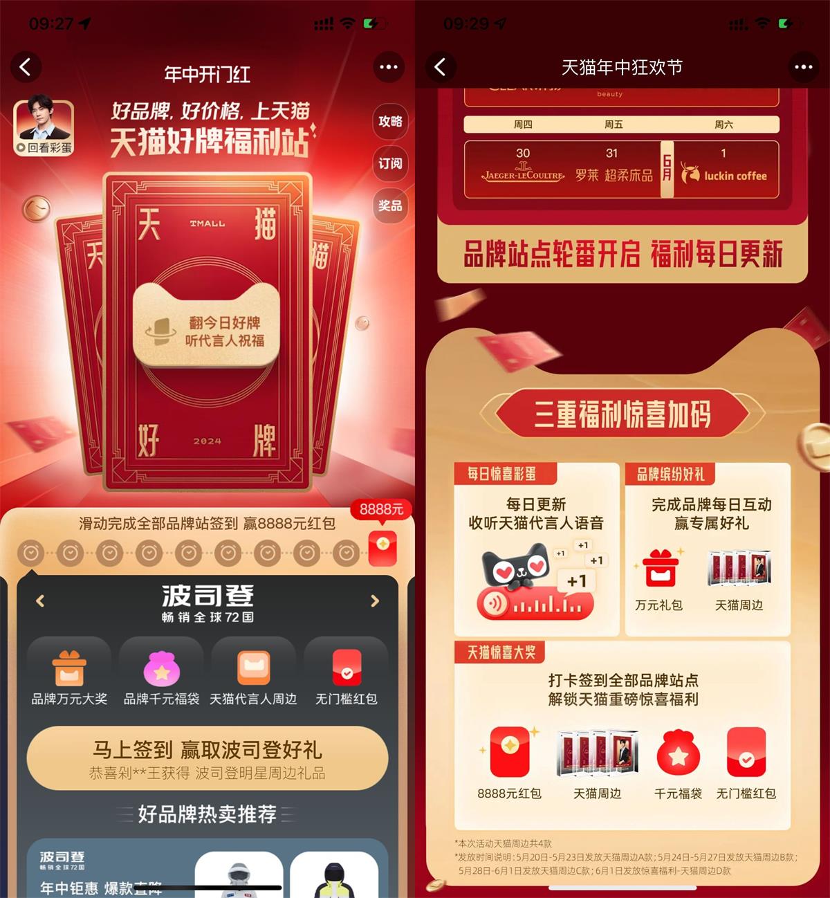 天猫好牌打卡抽实物或红包等-趣酷猫资源网