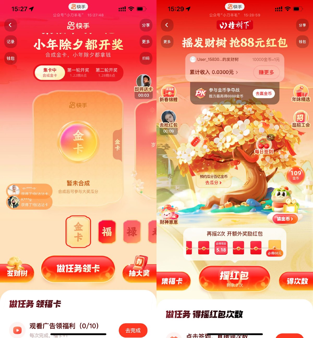 快手新年集福卡瓜分2亿红包-趣酷猫资源网