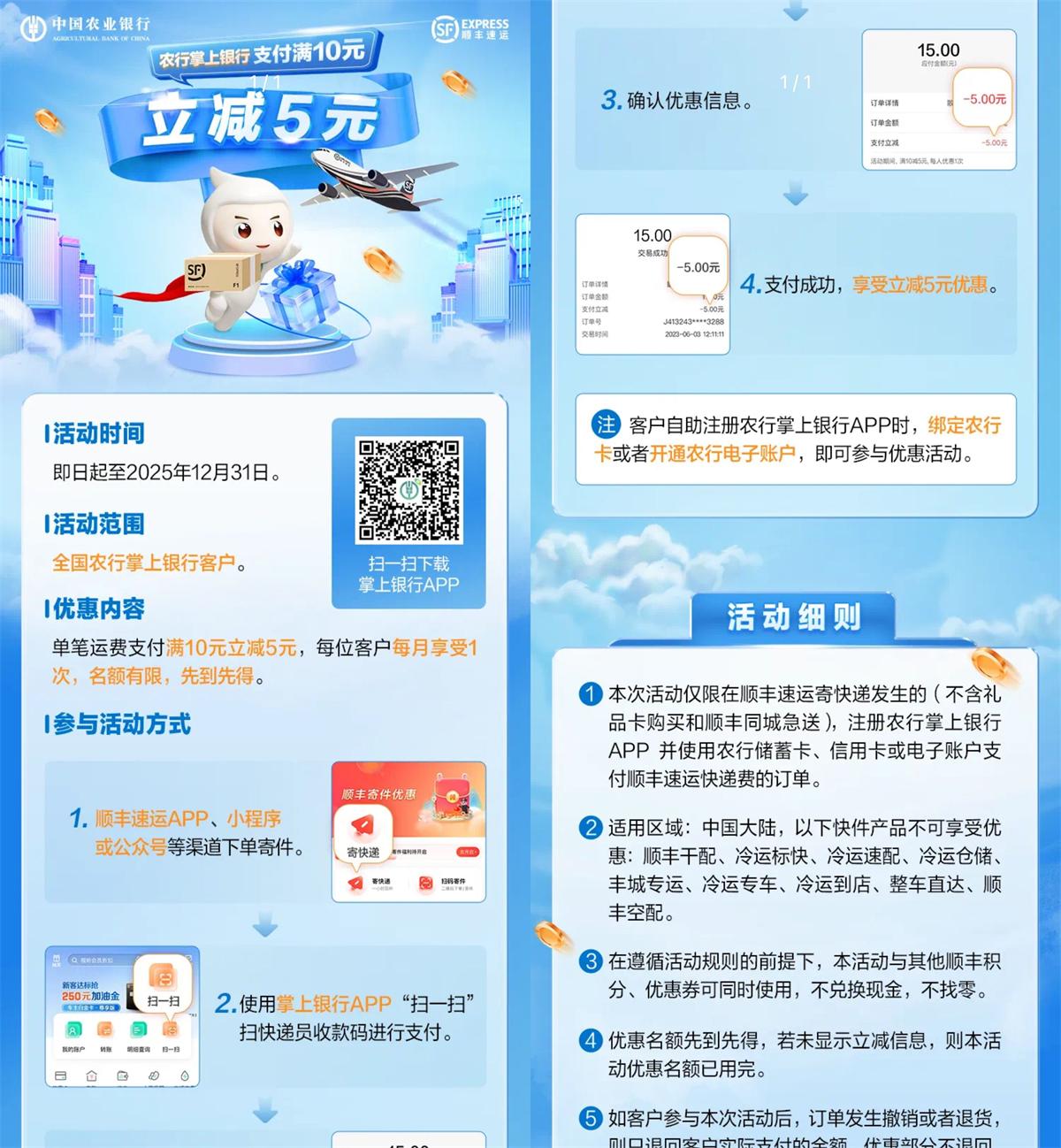 顺丰寄快递农行支付立减5亓-趣酷猫资源网