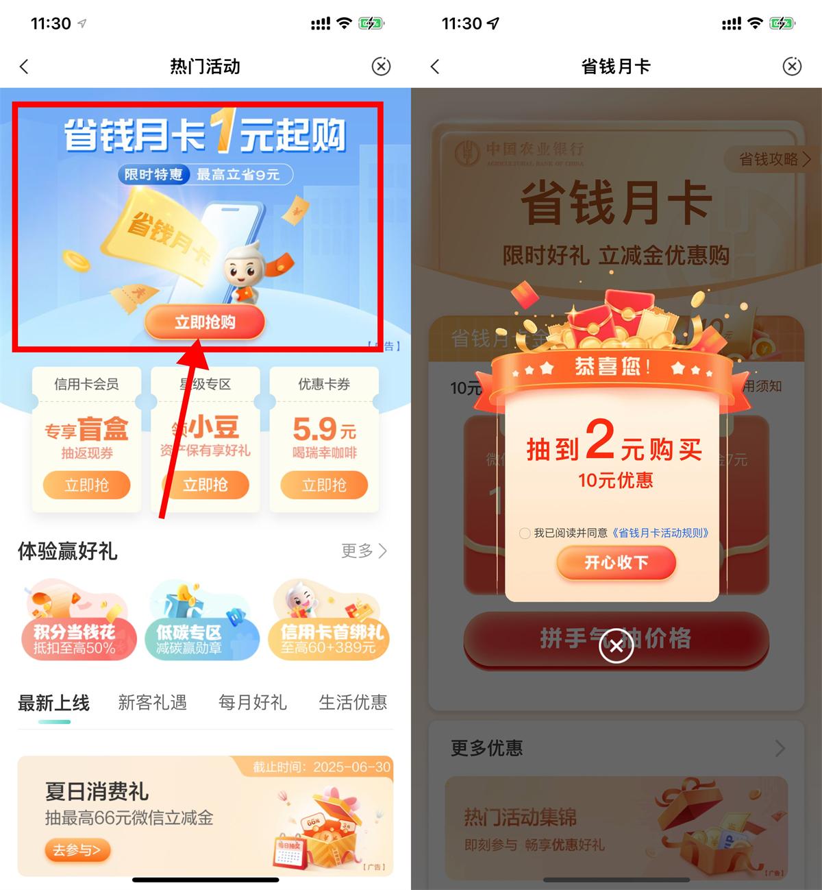 农行省钱月卡1元购10元立减金-趣酷猫资源网