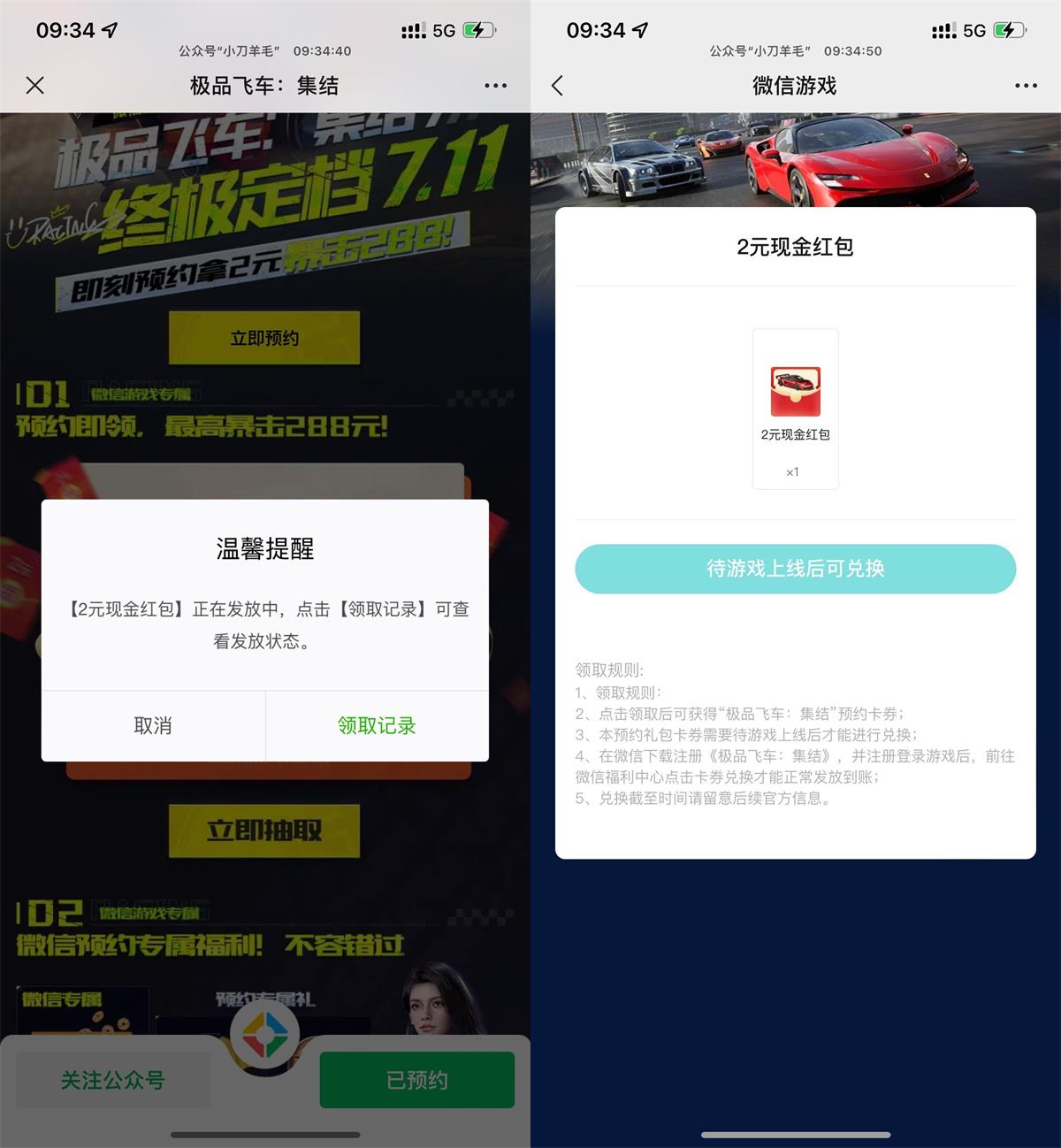 极品飞车预约领2元红包卡券-趣酷猫资源网