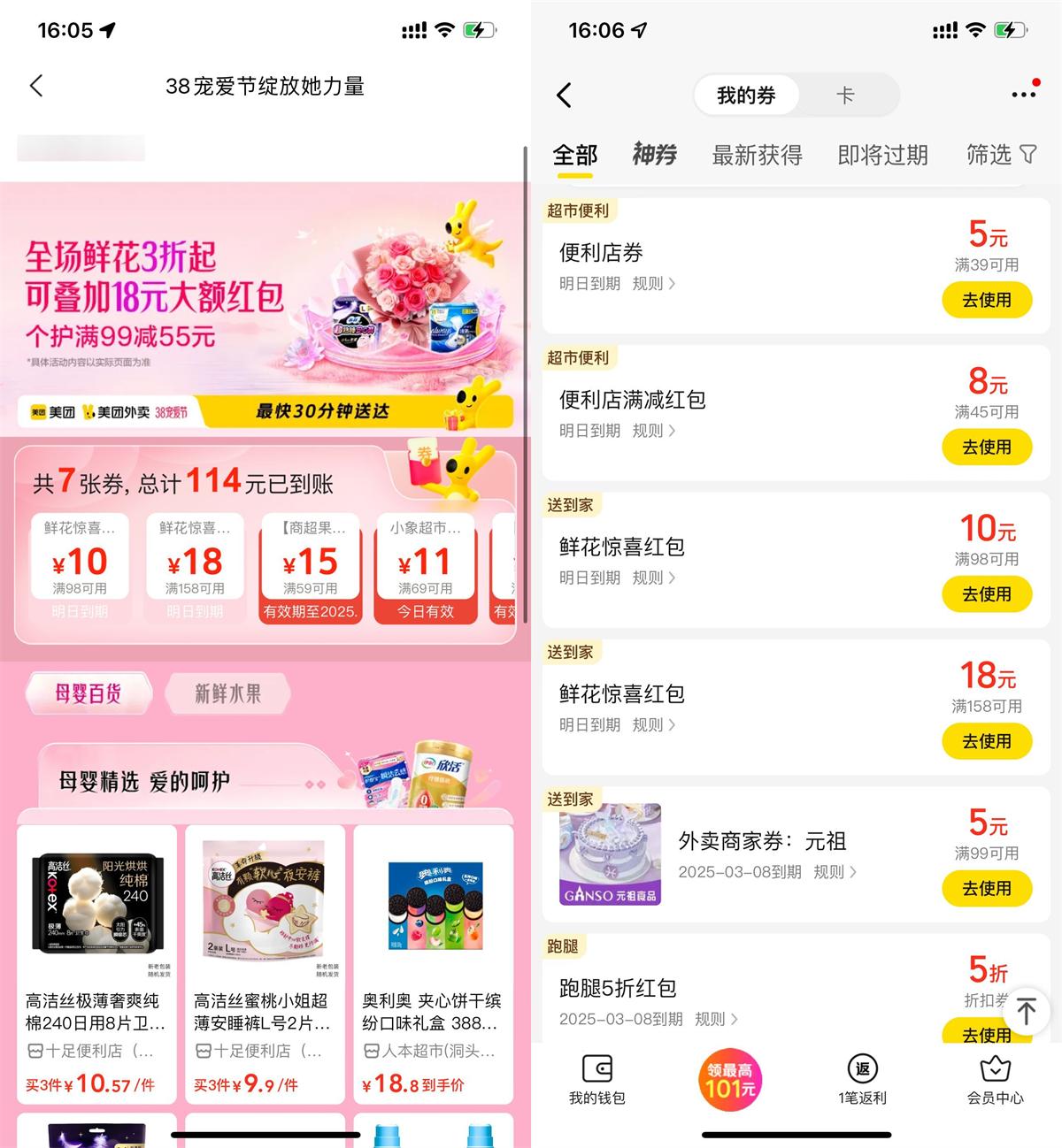 美团三八节领取鲜花满减神券-趣酷猫资源网