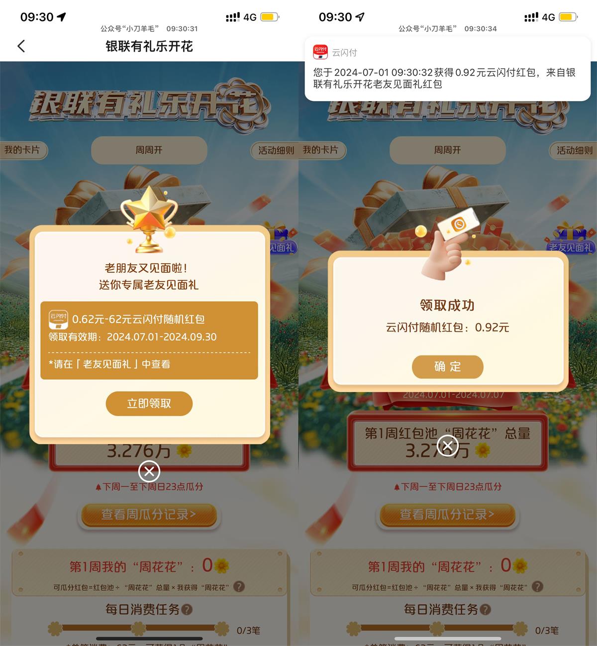 云闪付有礼乐开花抽最高62亓-趣酷猫资源网