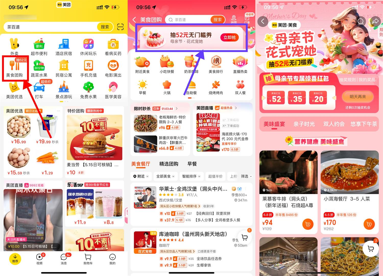 美团美食团购抽52元无门槛券-趣酷猫资源网