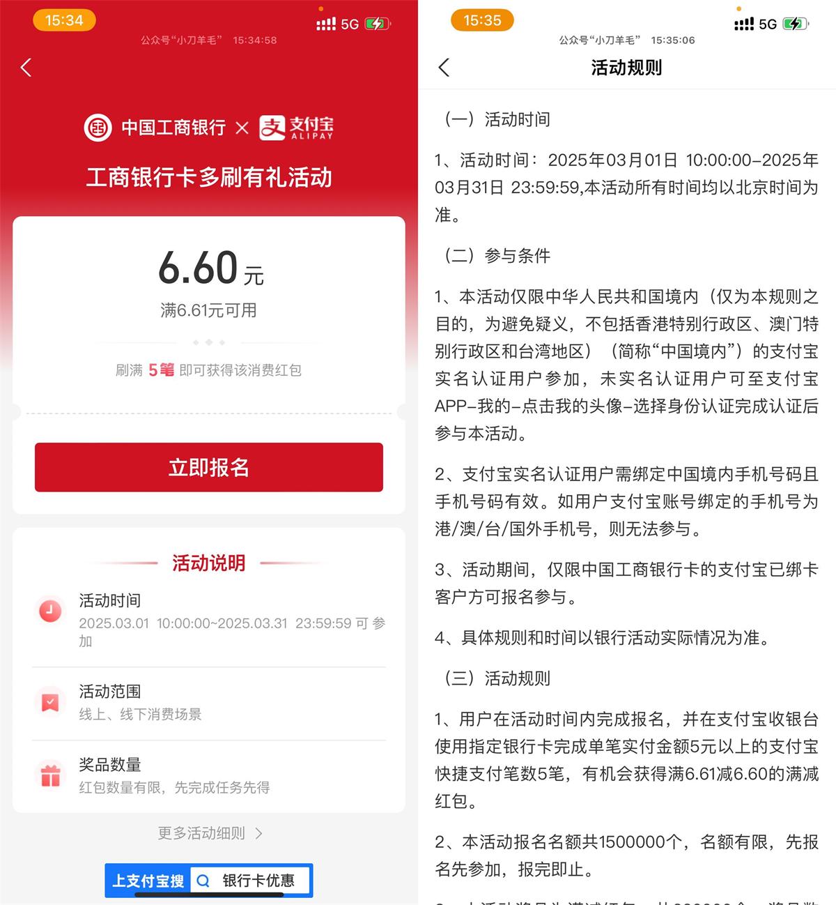 支付宝工行消费得6.6亓红包-趣酷猫资源网