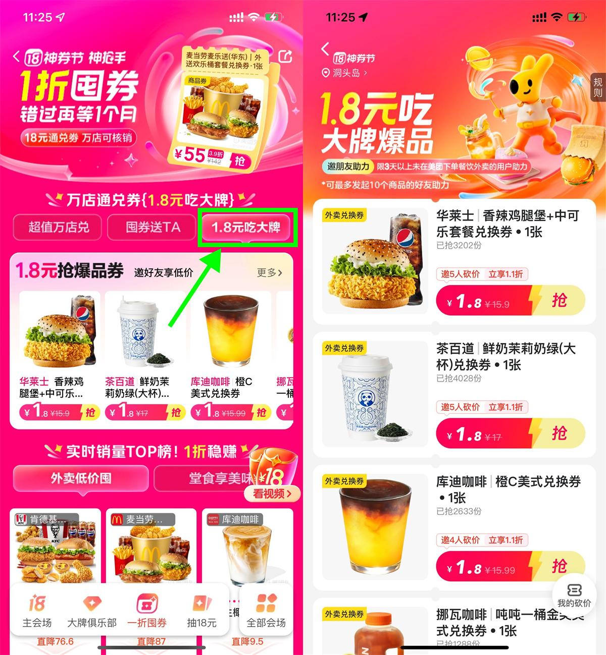 美团4人助力1.8元爆品兑换券-趣酷猫资源网