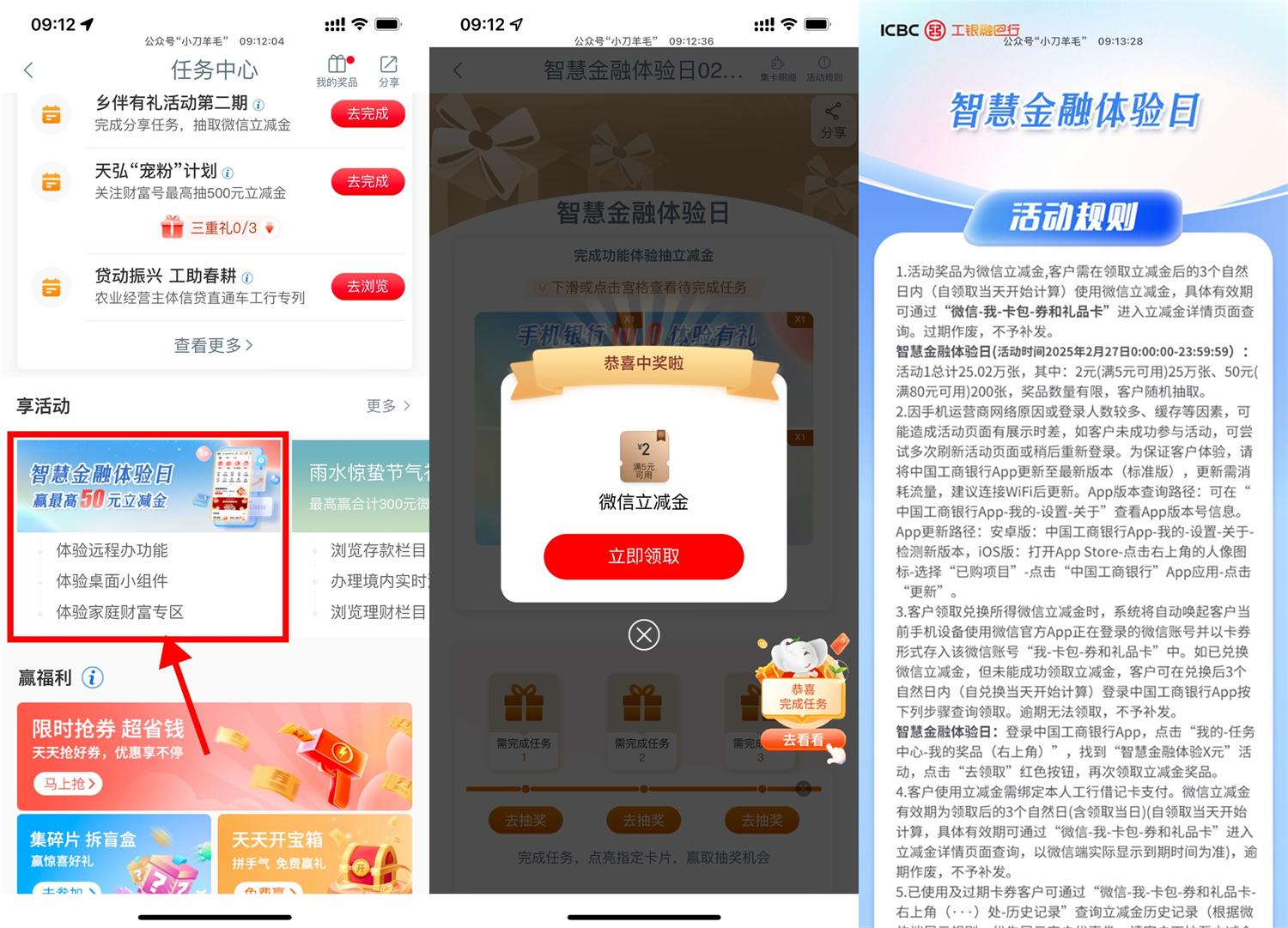 工行智慧金融抽2~50亓立减金-趣酷猫资源网