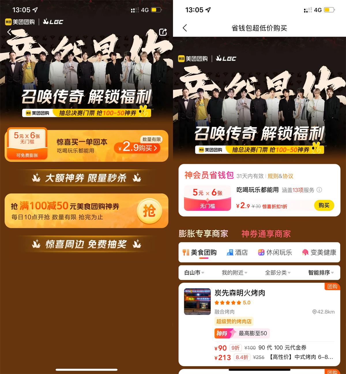 美团召唤传奇2.9亓买30亓券-趣酷猫资源网