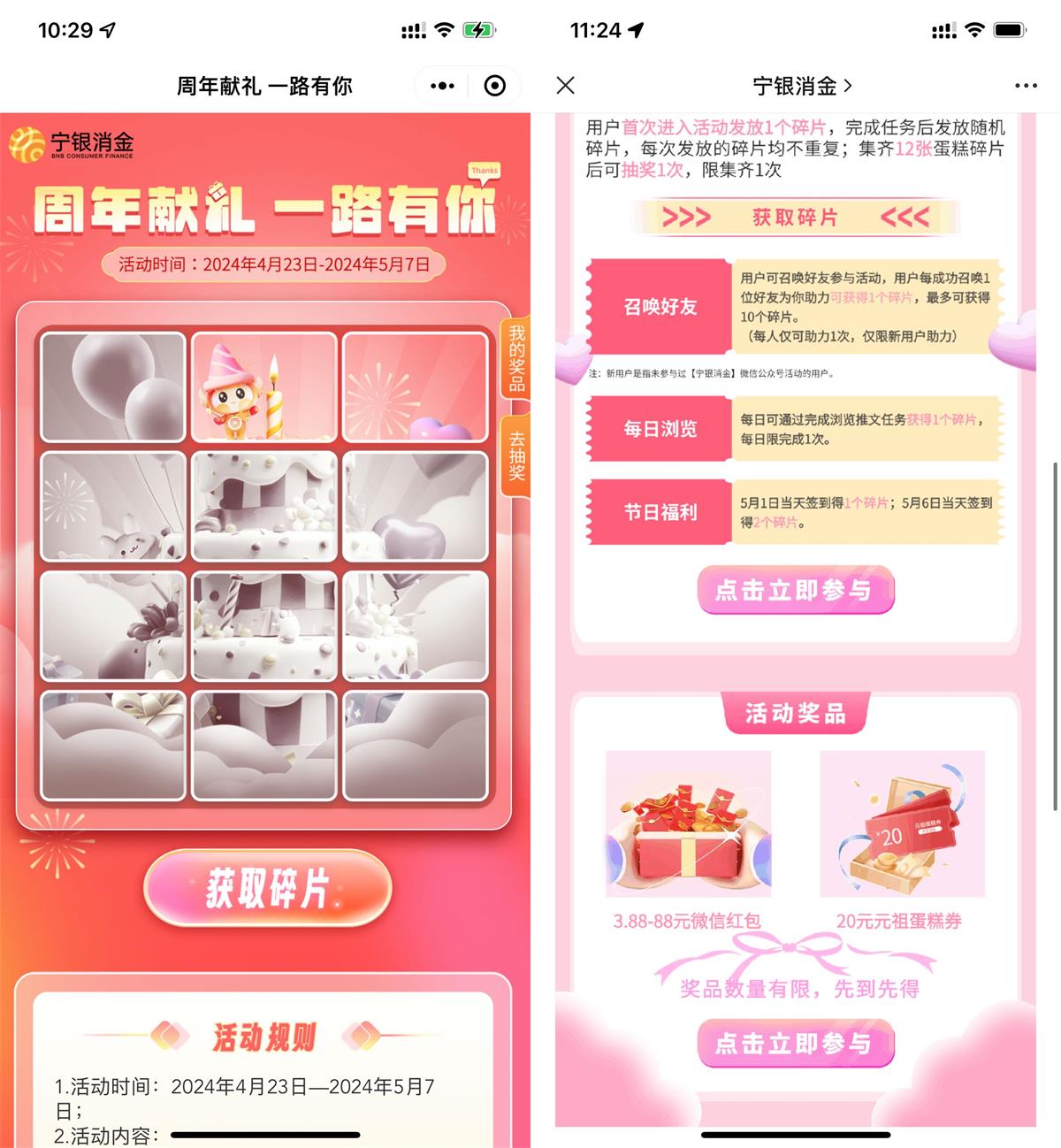 宁银集碎片抽3.88~88亓红包-趣酷猫资源网