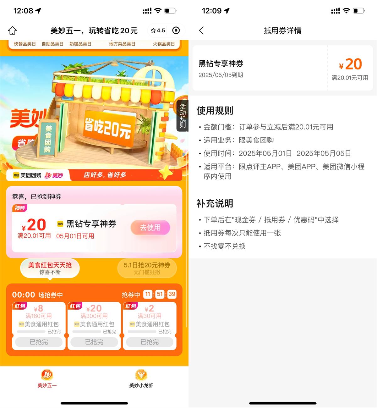 美团BUG直接领20亓团购神券-趣酷猫资源网