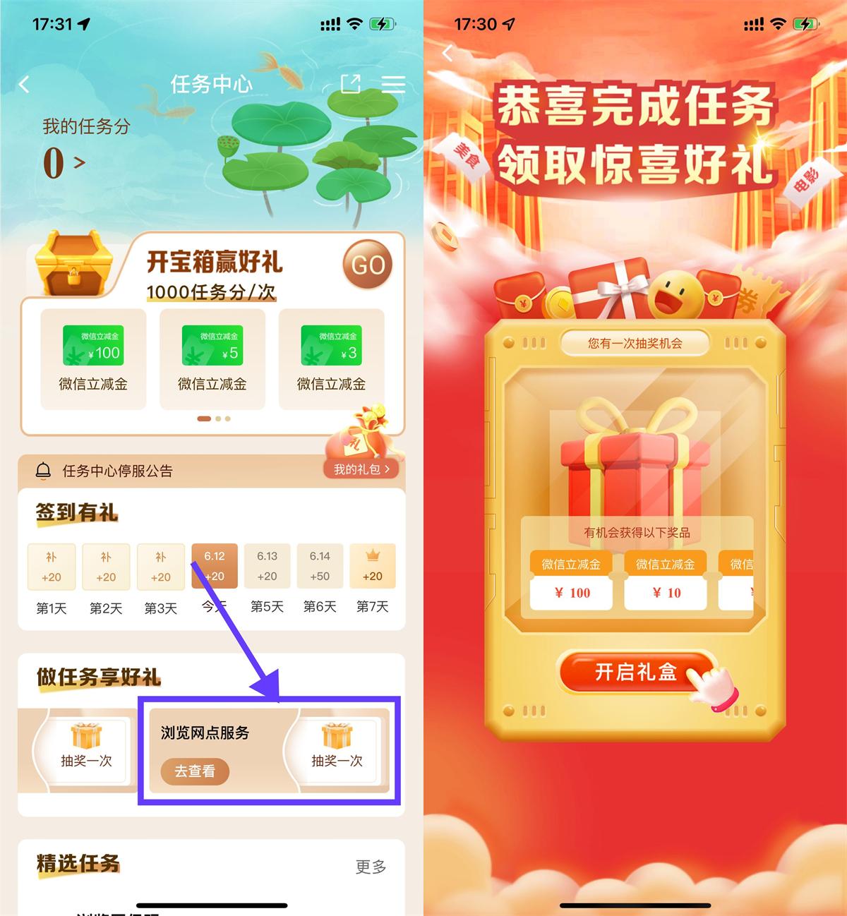 建行浏览网点抽1~100亓立减金-趣酷猫资源网