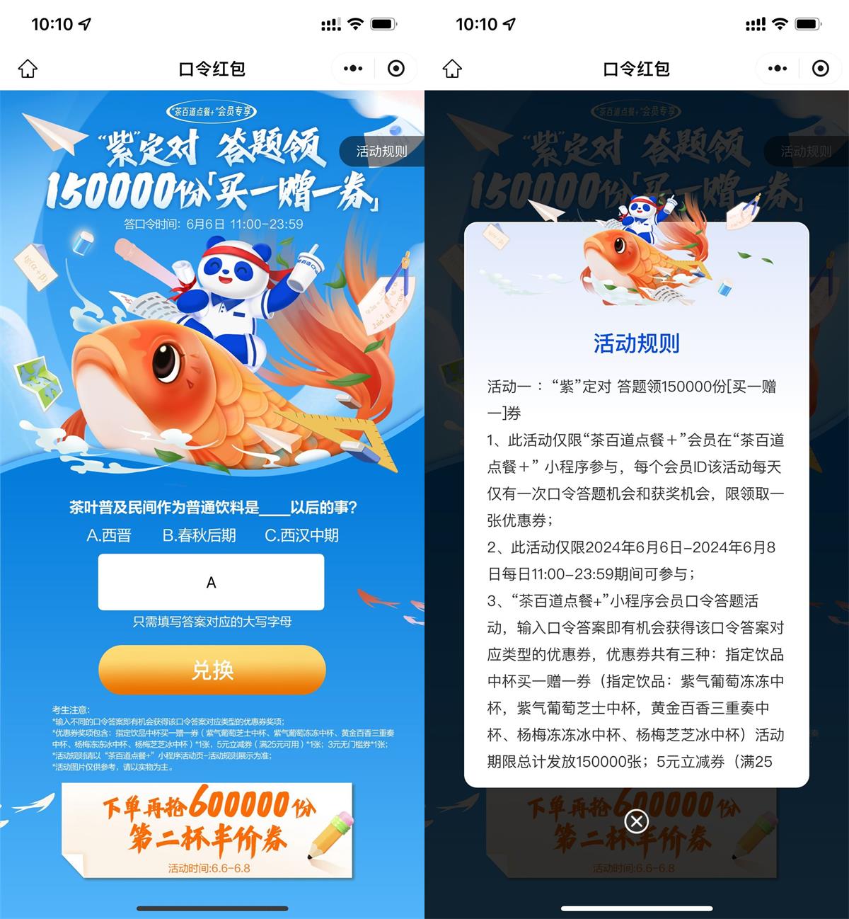 茶百道口令答题领买一送一券-趣酷猫资源网