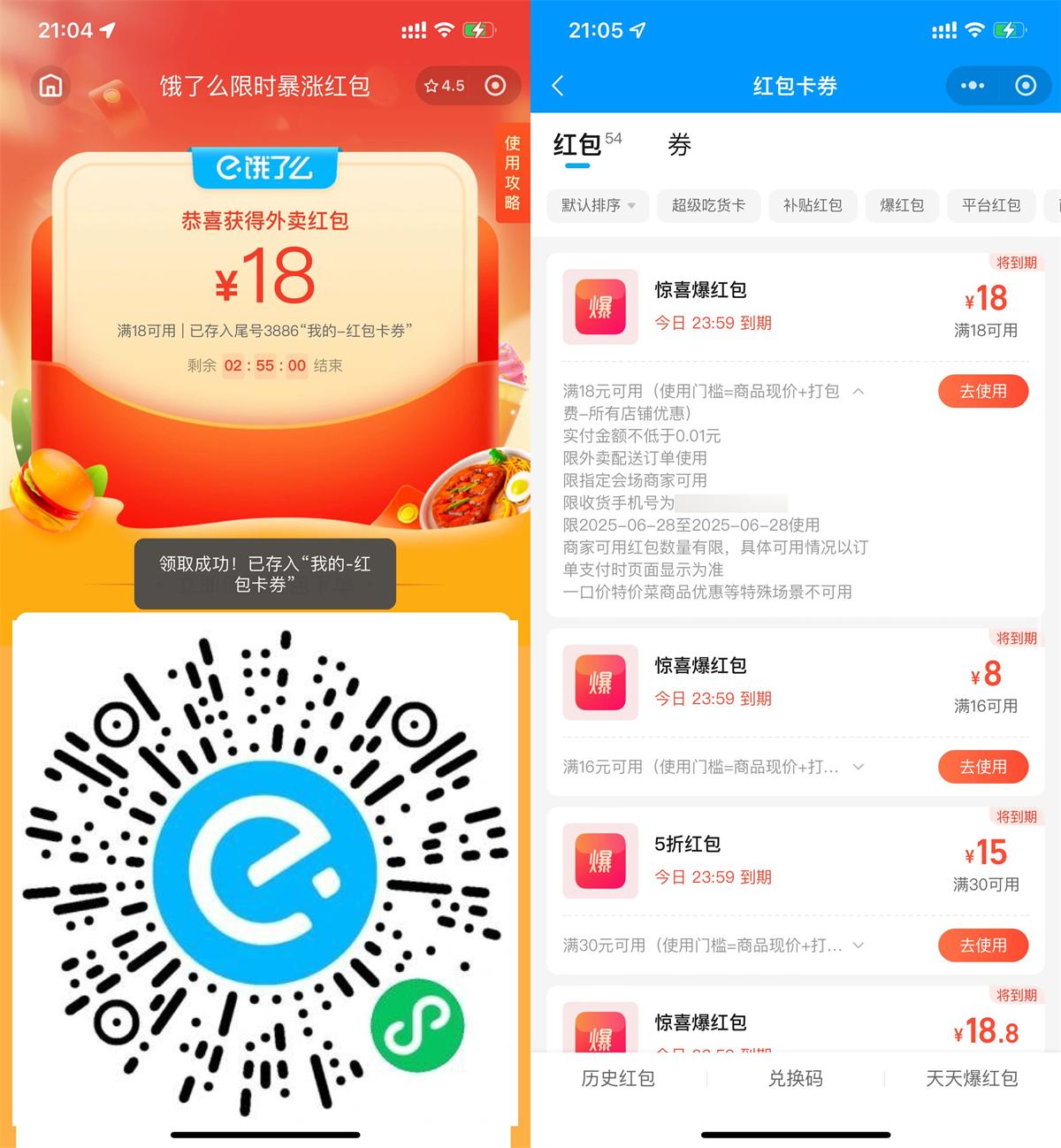 饿了么直接领18-18亓爆红包-趣酷猫资源网