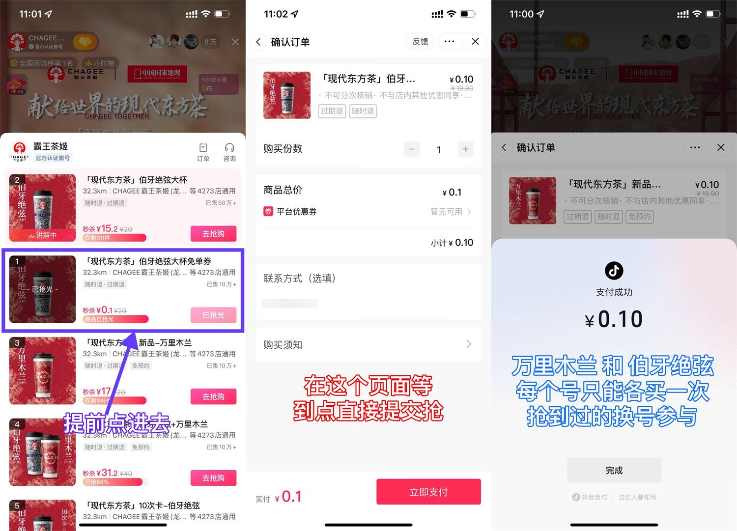 霸王茶姬直播每30分钟抢免单券-趣酷猫资源网