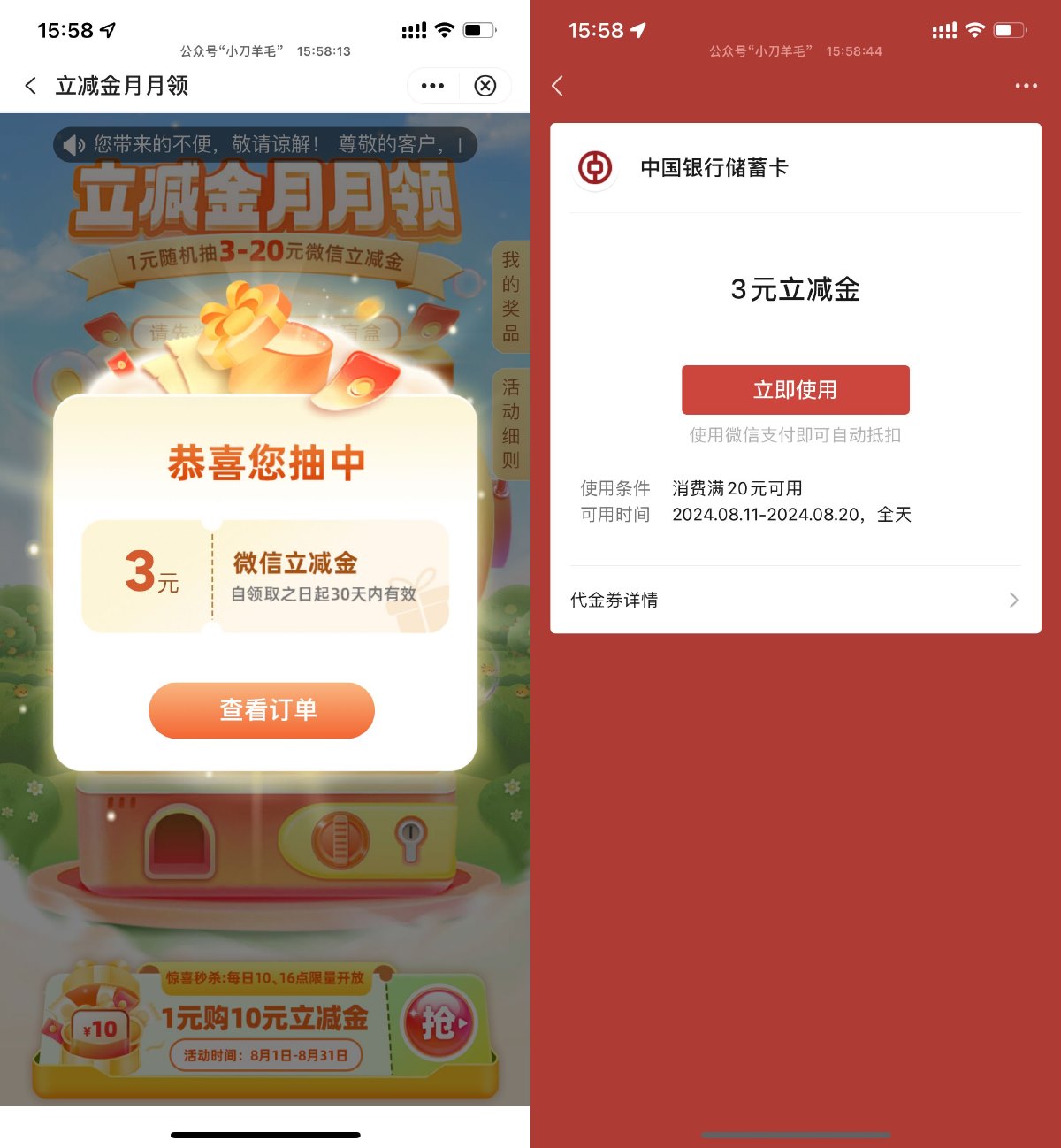 中行每月1元买3~20元立减金-趣酷猫资源网