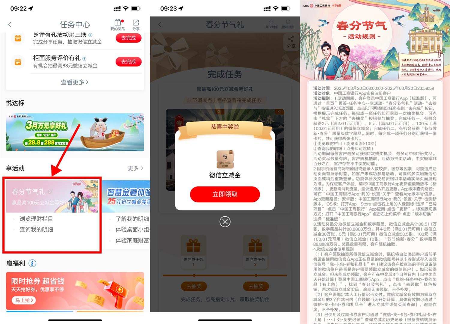 工行节气礼抽2~100亓立减金-趣酷猫资源网