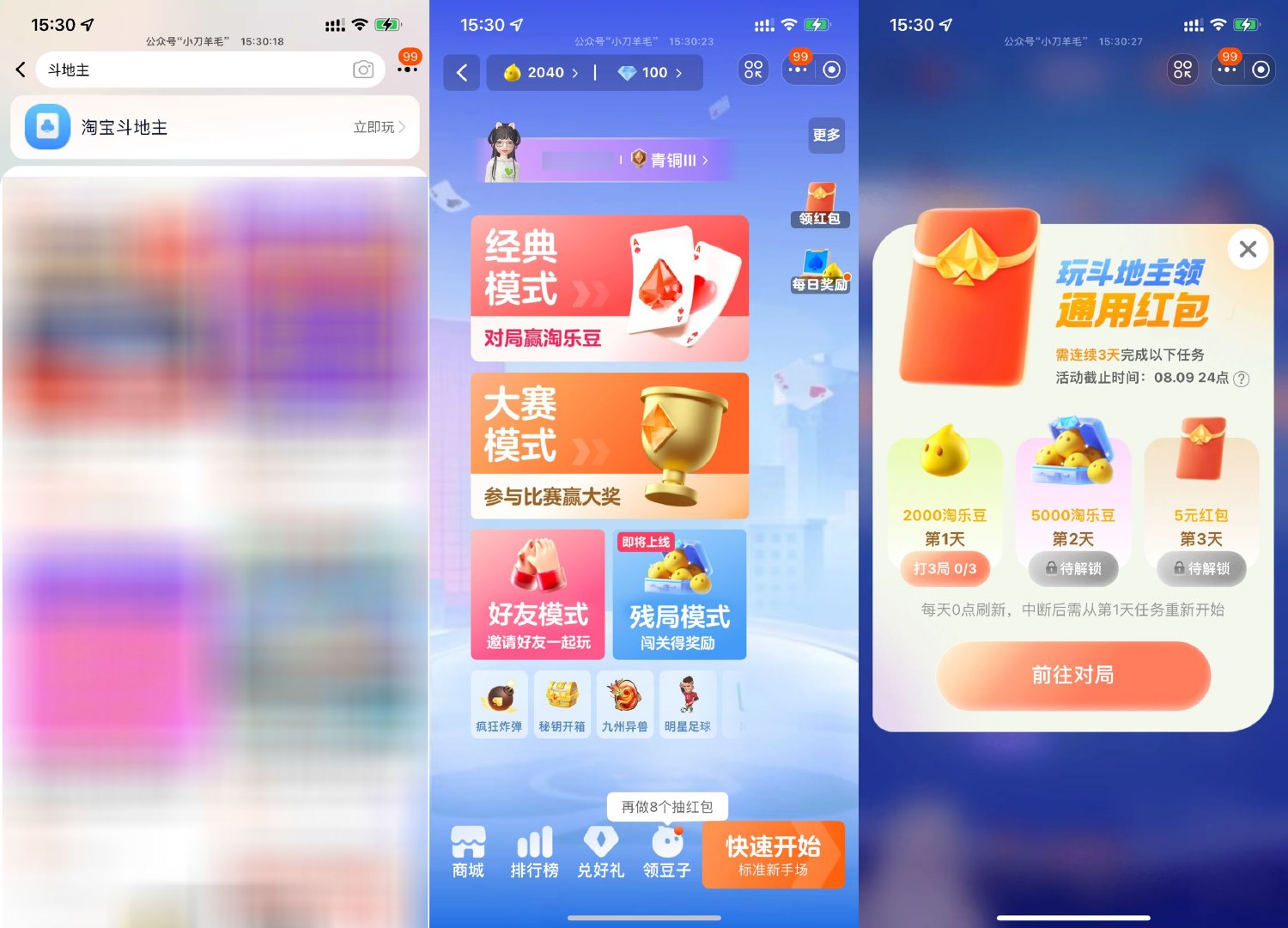 淘宝玩3天斗地主领取5亓红包-趣酷猫资源网