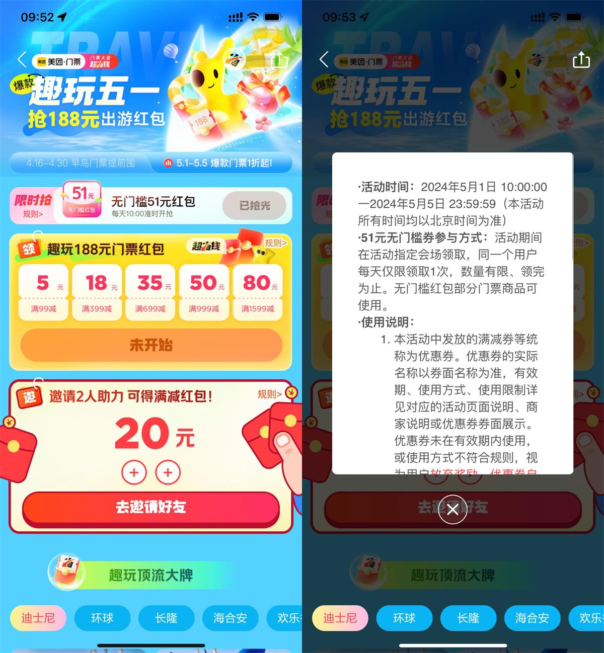 美团趣玩五一抢51元无门槛券-趣酷猫资源网