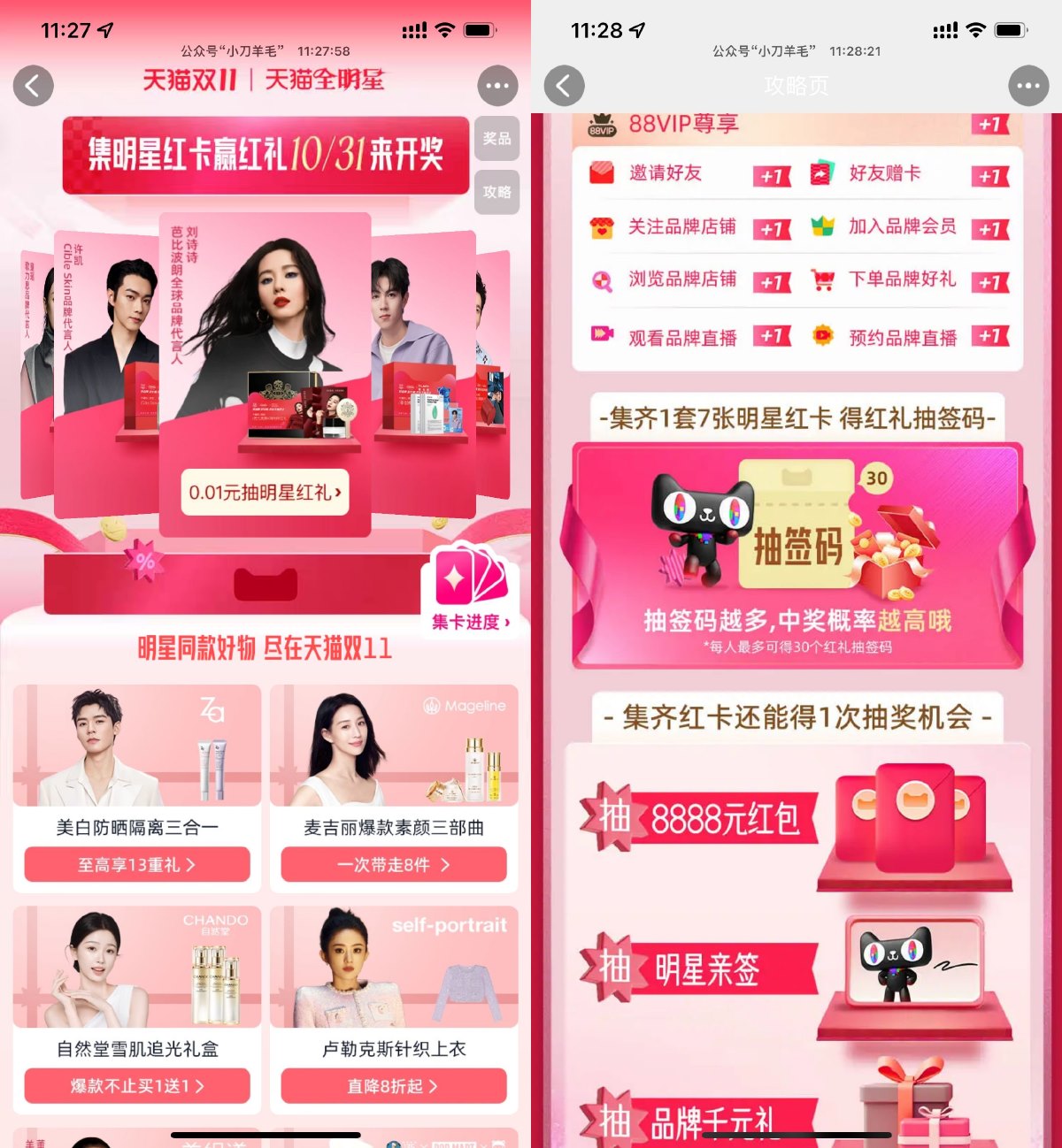 天猫全明星集卡抽实物或红包-趣酷猫资源网