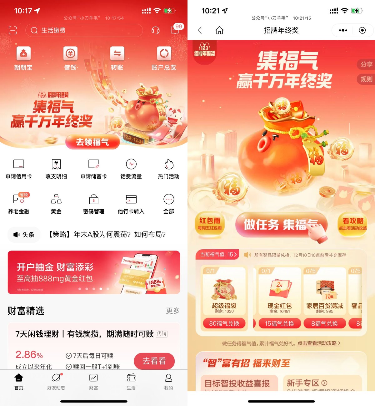 招行招牌年终奖兑换2亓红包-趣酷猫资源网