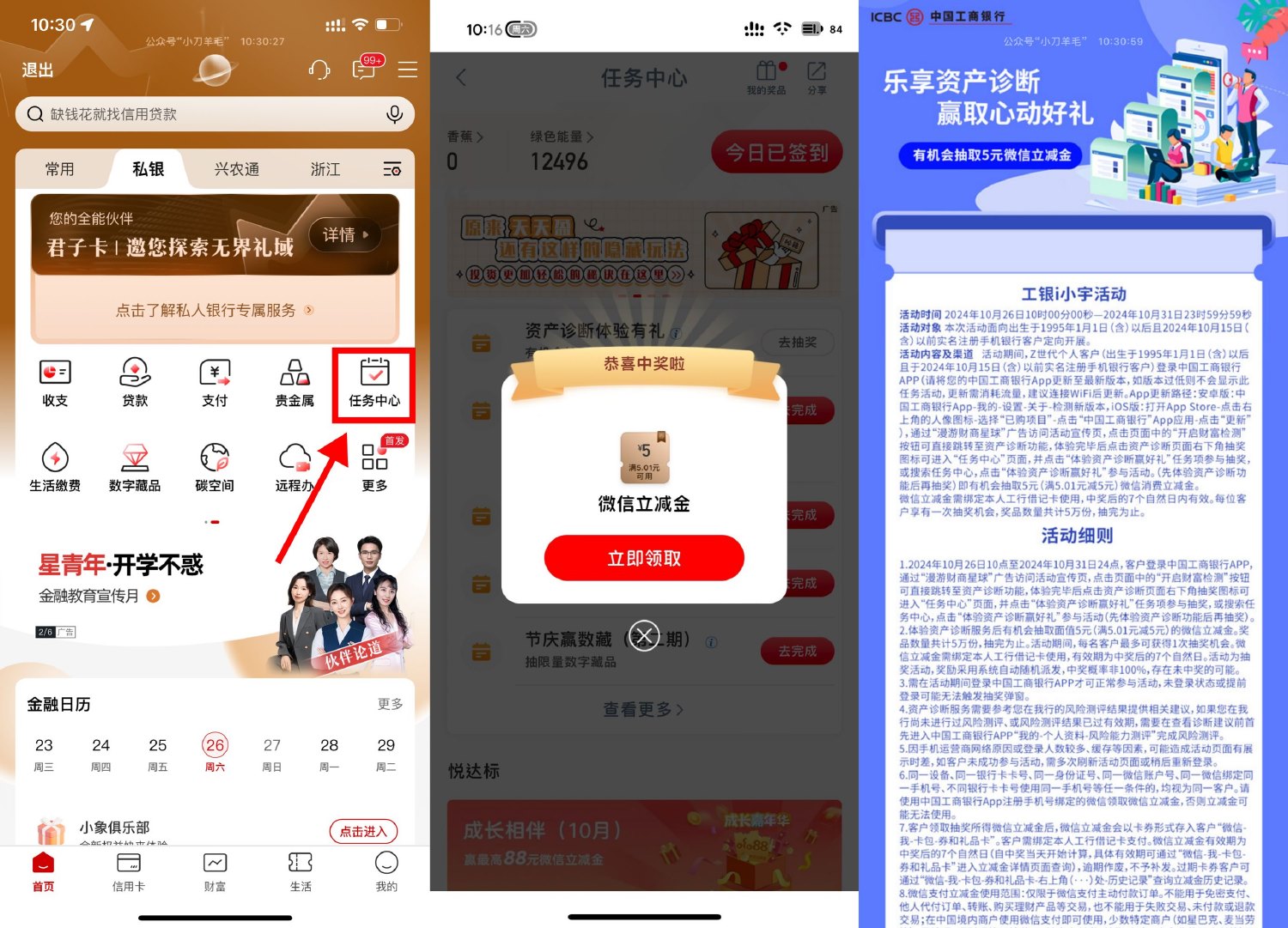 工行体验资产诊断抽5元立减金-趣酷猫资源网
