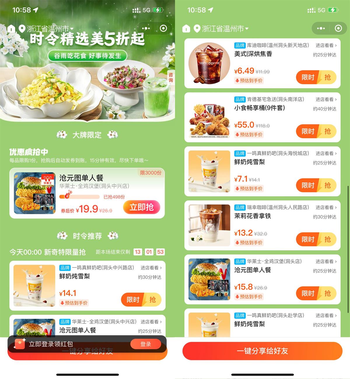 饿了么谷雨节气补贴抢折扣券-趣酷猫资源网