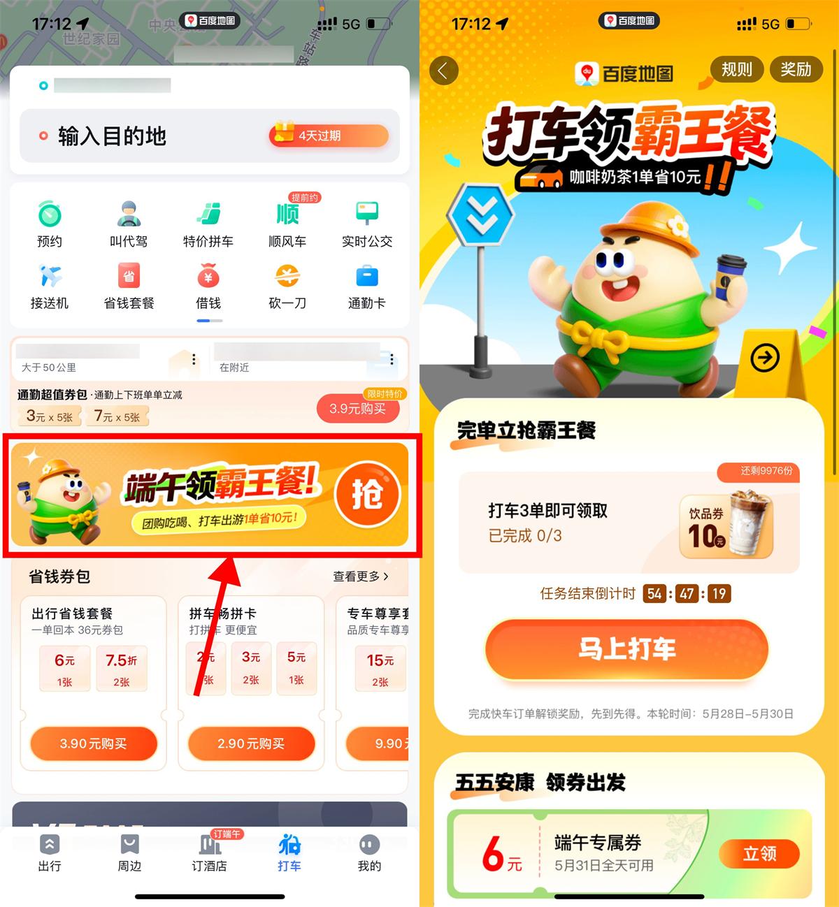 百度打车3次领美团10亓饮品券-趣酷猫资源网