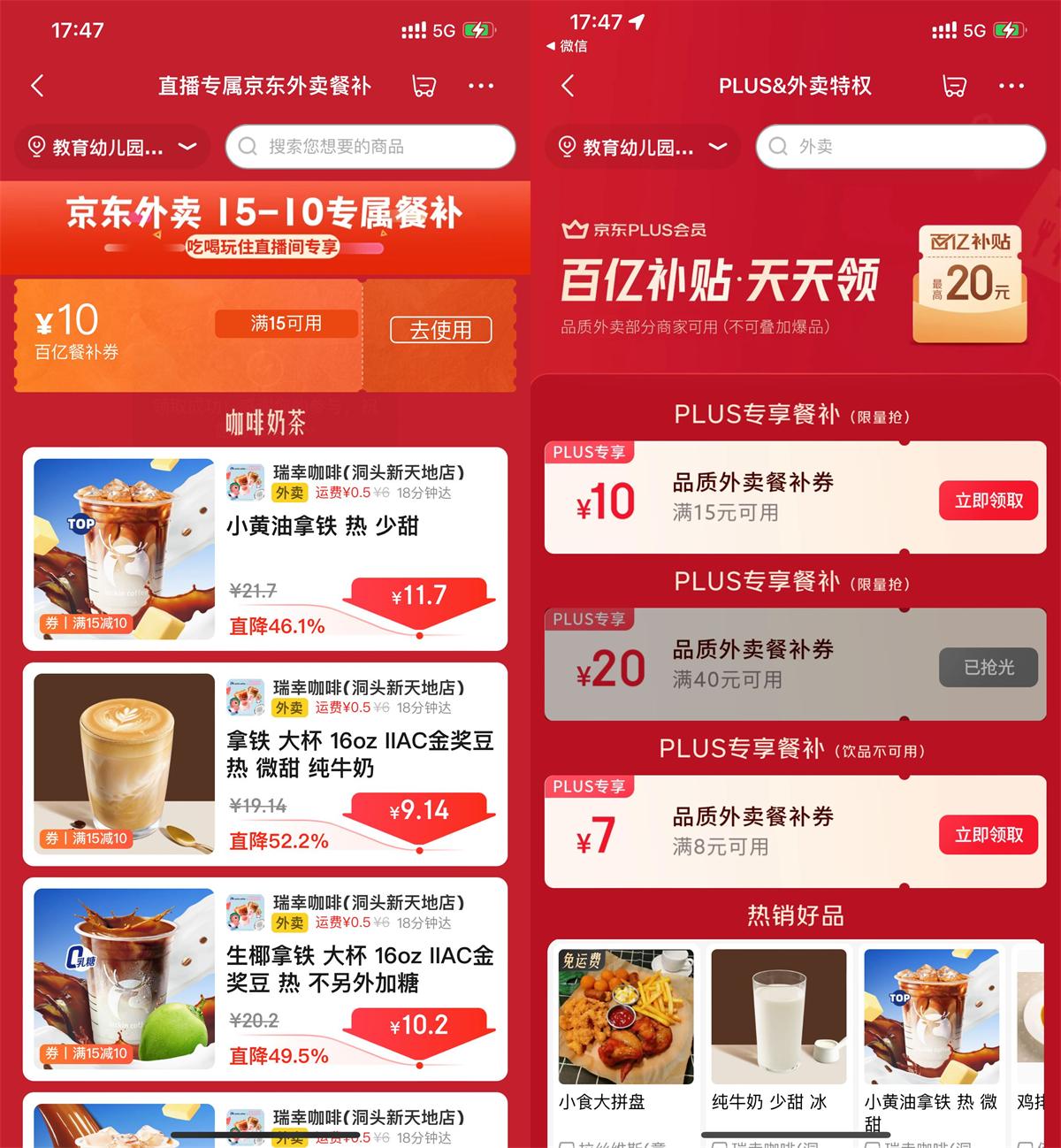 京东领取15减10亓外卖餐补券-趣酷猫资源网