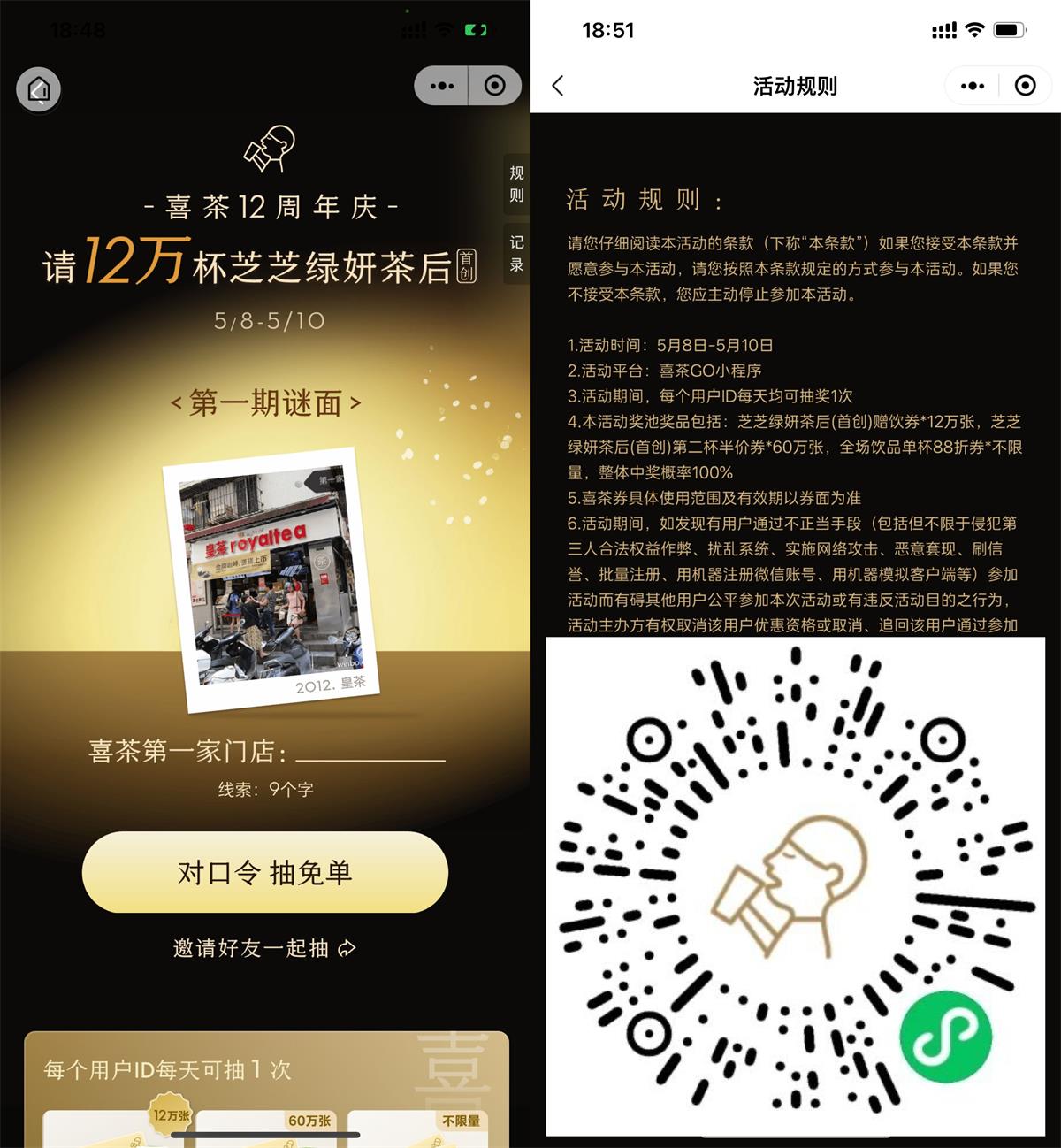 喜茶12周年庆抽12万份免单券-趣酷猫资源网