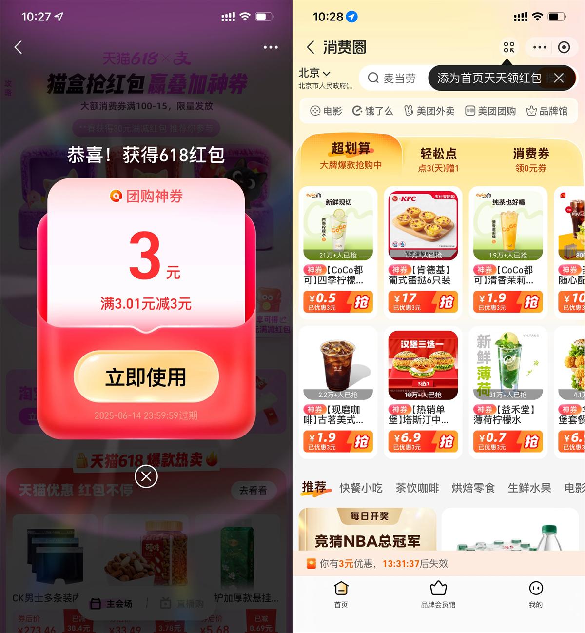 支付宝天猫618抽3亓团购神券-趣酷猫资源网