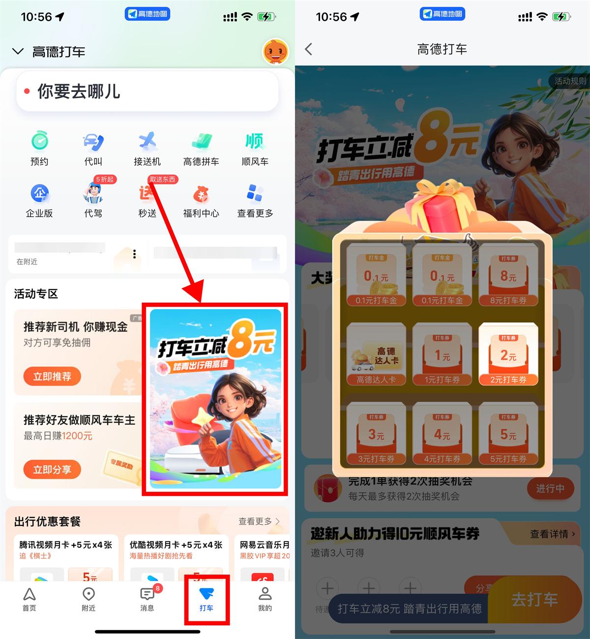 高德踏青出行抽1~8亓打车券-趣酷猫资源网