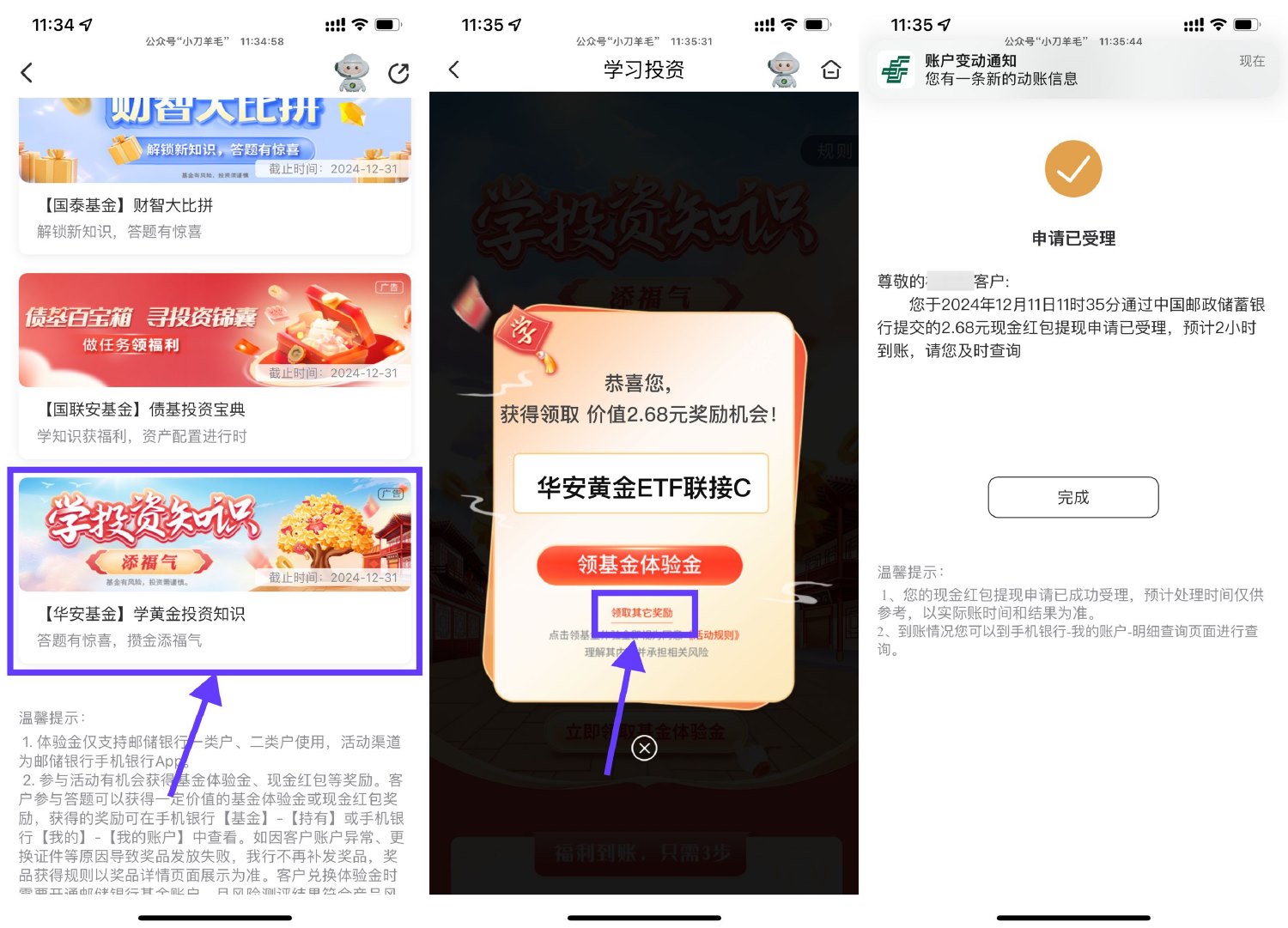 邮储简单浏览领取2.68亓红包-趣酷猫资源网