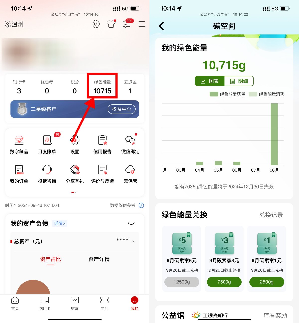 工行攒绿色能量兑微信立减金-趣酷猫资源网