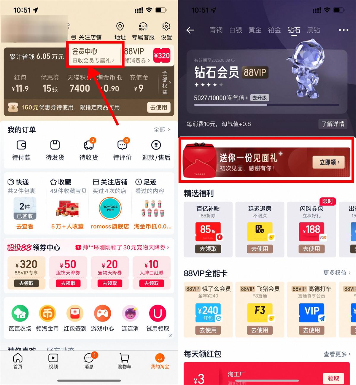 淘宝淘气值会员抽1288淘金币-趣酷猫资源网